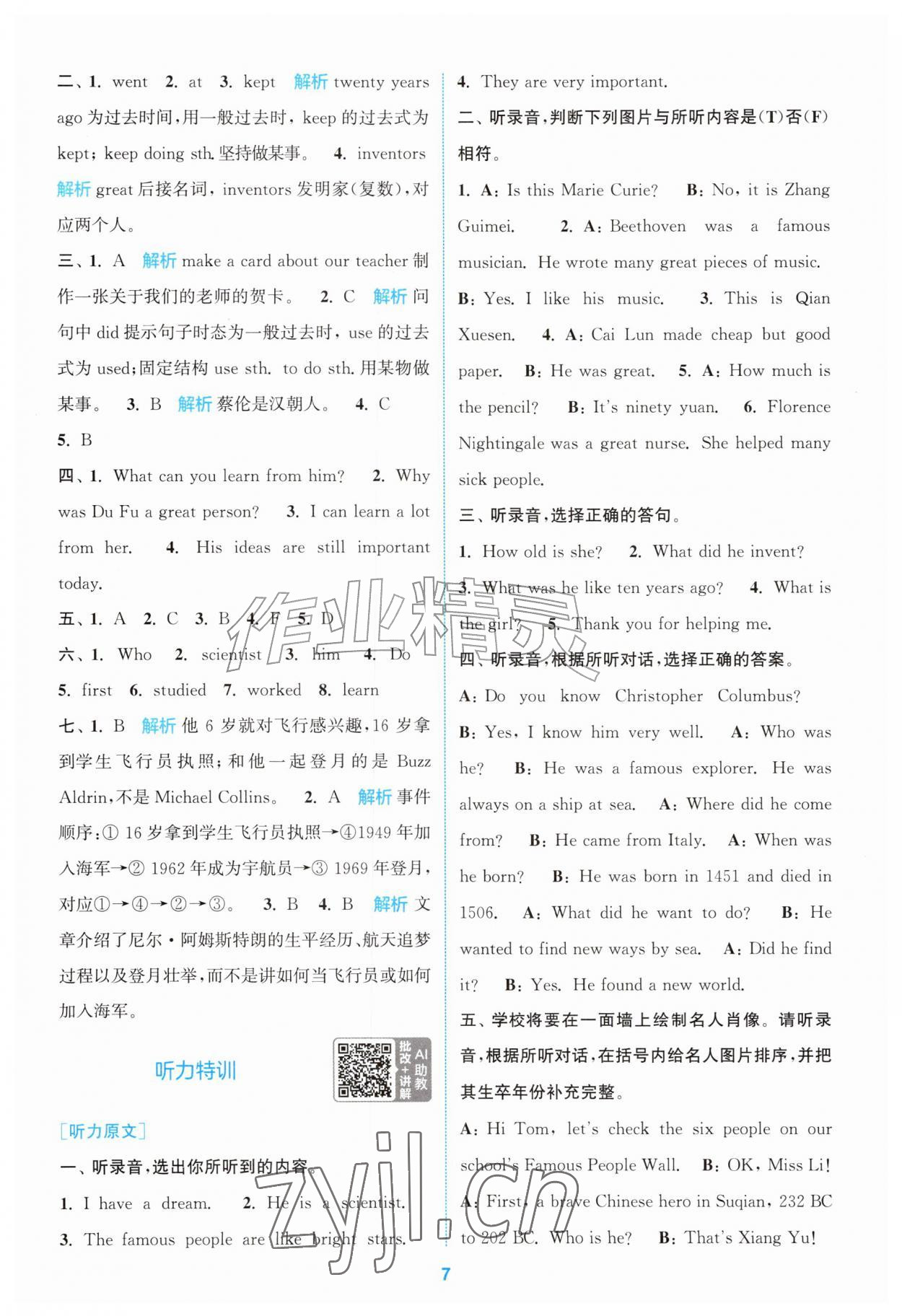 2026年拔尖特训六年级英语上册译林版江苏专版&nbsp;第7页