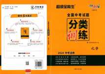 2024年天利38套全國(guó)中考試題分類(lèi)訓(xùn)練化學(xué)中考