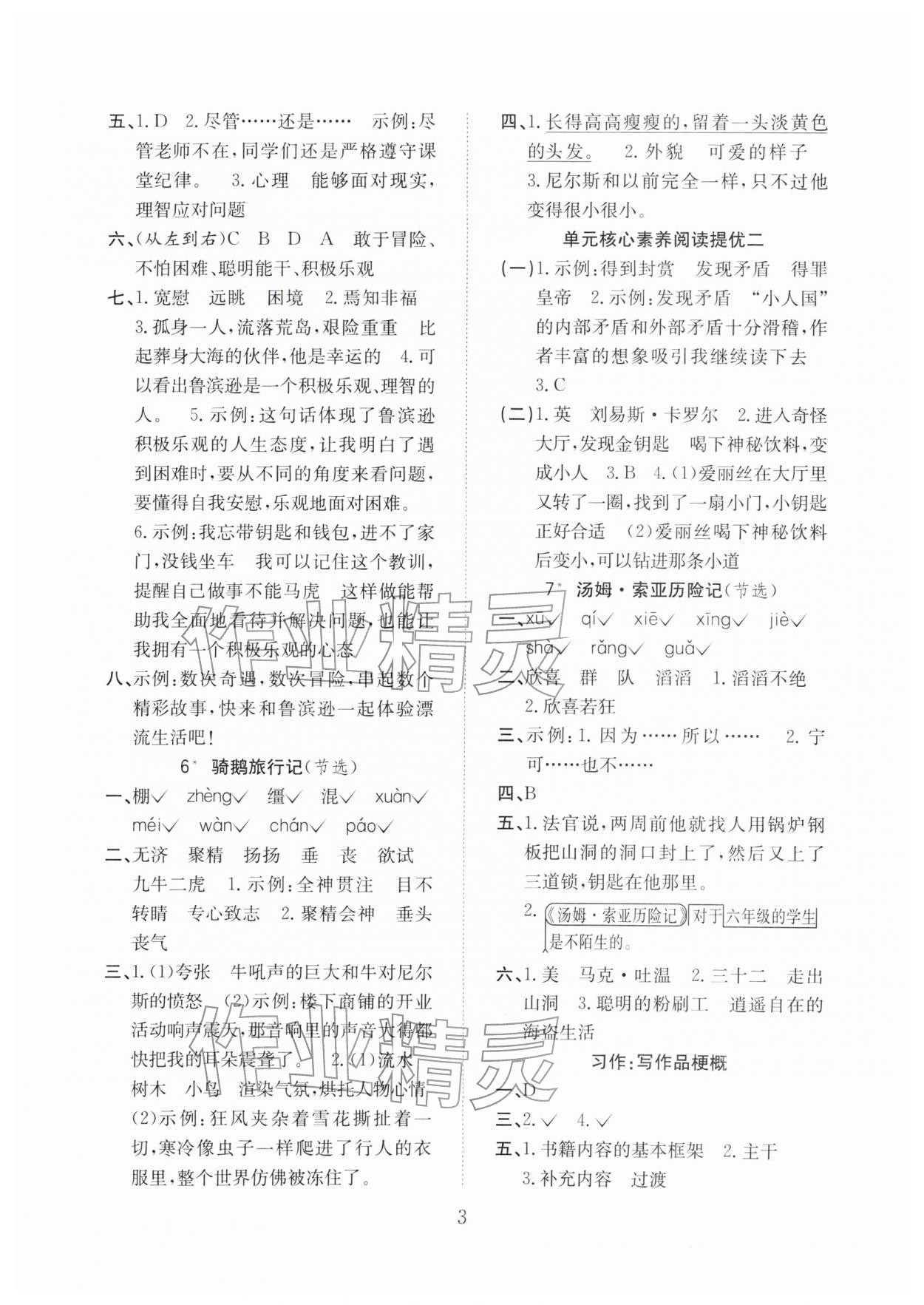 2026年新经典练与测六年级语文下册人教版&nbsp;第3页