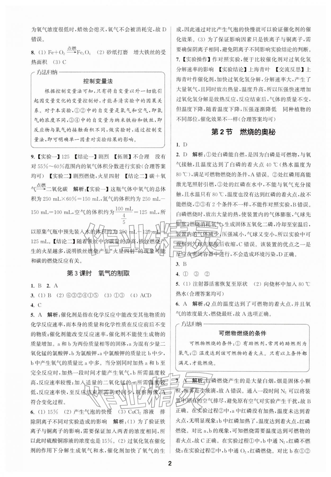 2026年拔尖特训八年级科学下册浙教版&nbsp;第2页