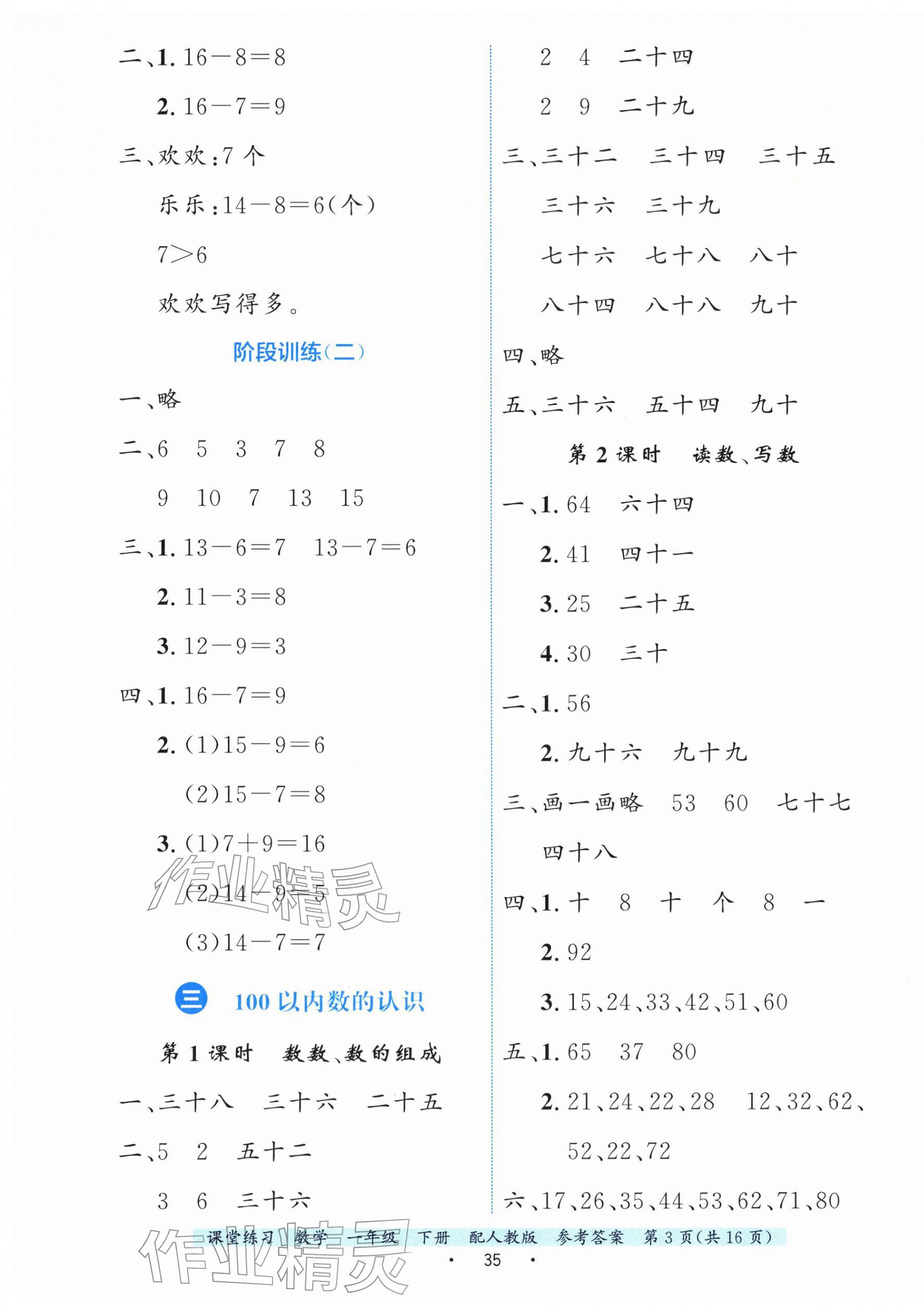 2026年课堂练习一年级数学下册人教版&nbsp;第3页