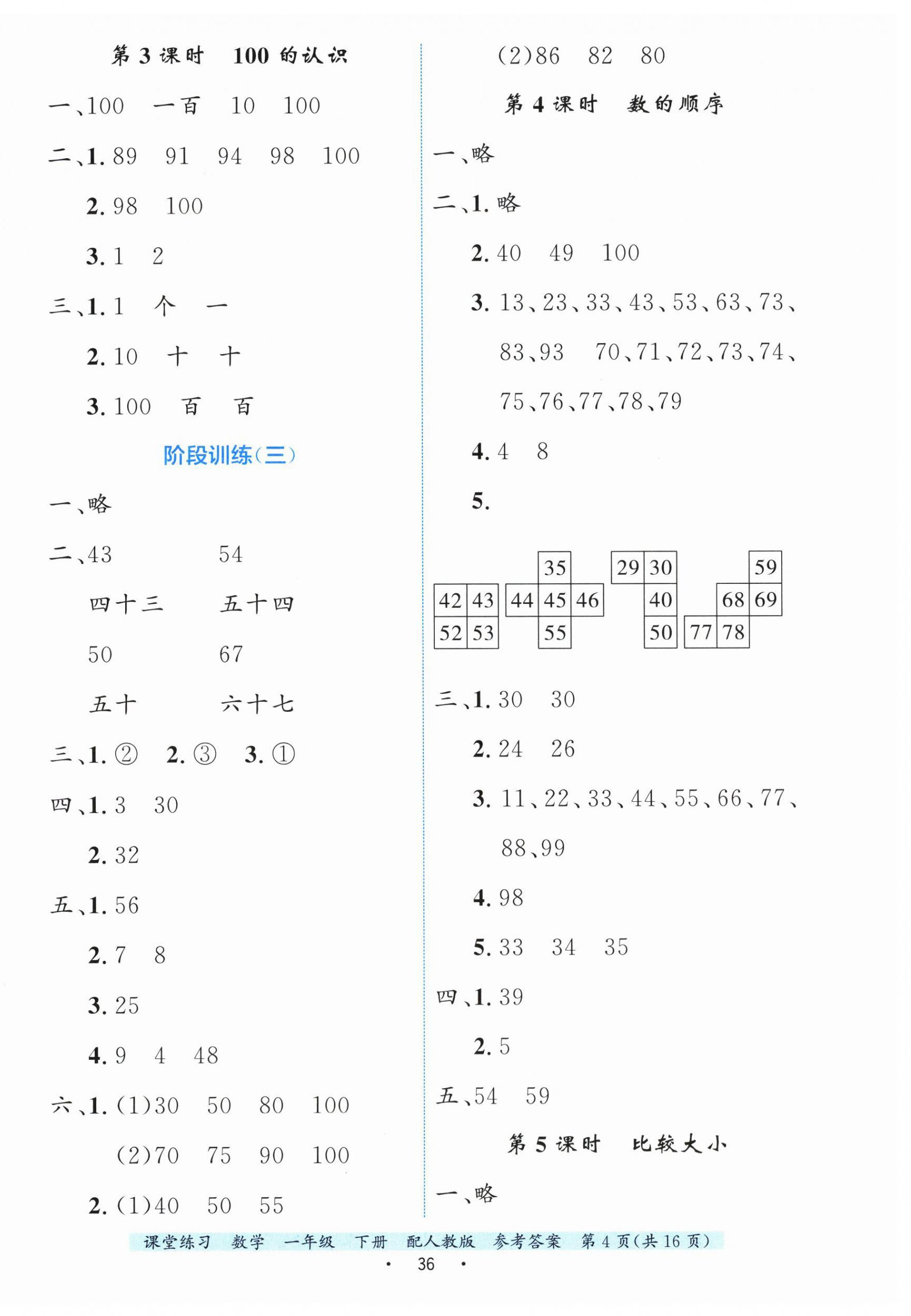 2026年课堂练习一年级数学下册人教版&nbsp;第4页