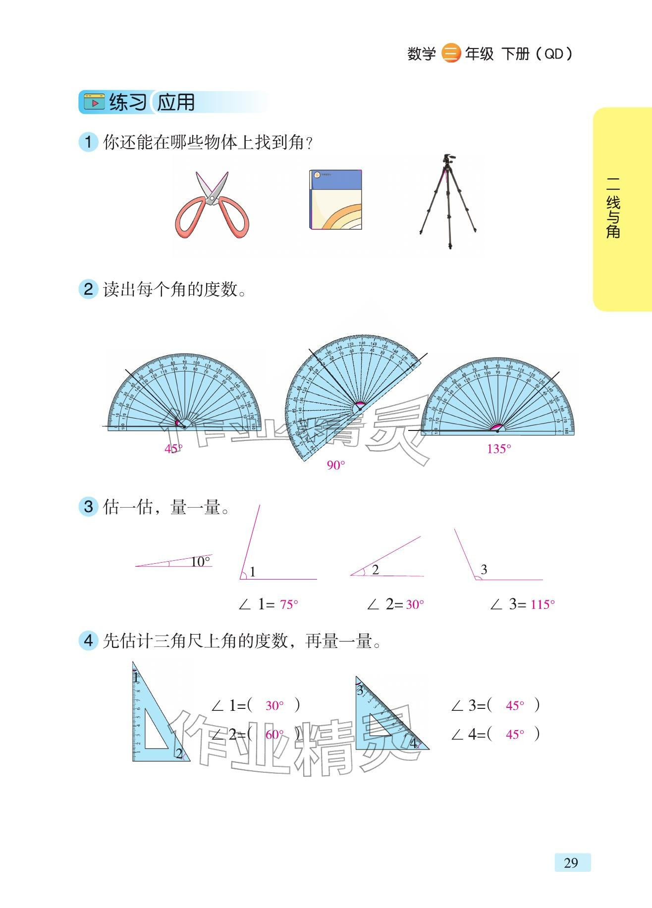 2026年课堂笔记三年级数学下册青岛版&nbsp;参考答案第19页