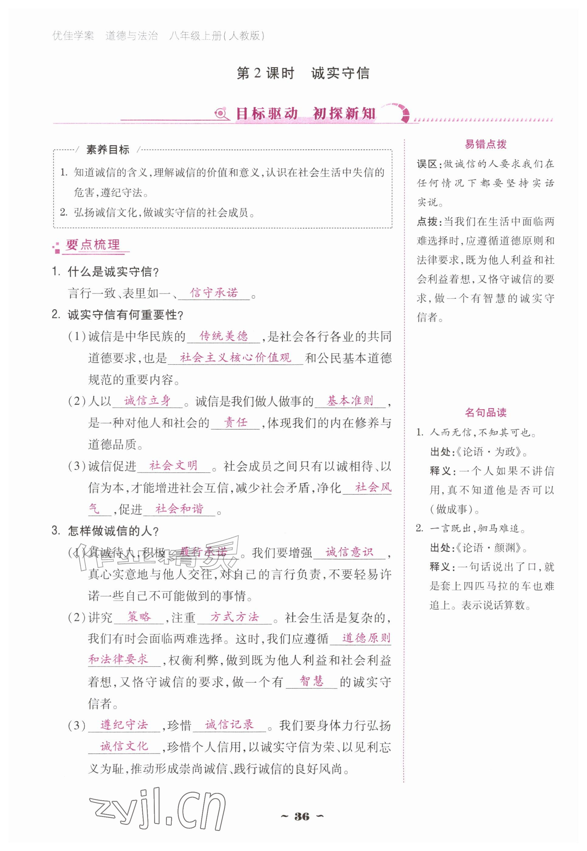 2026年优佳学案（云南）八年级道德与法治上册人教版&nbsp;参考答案第36页