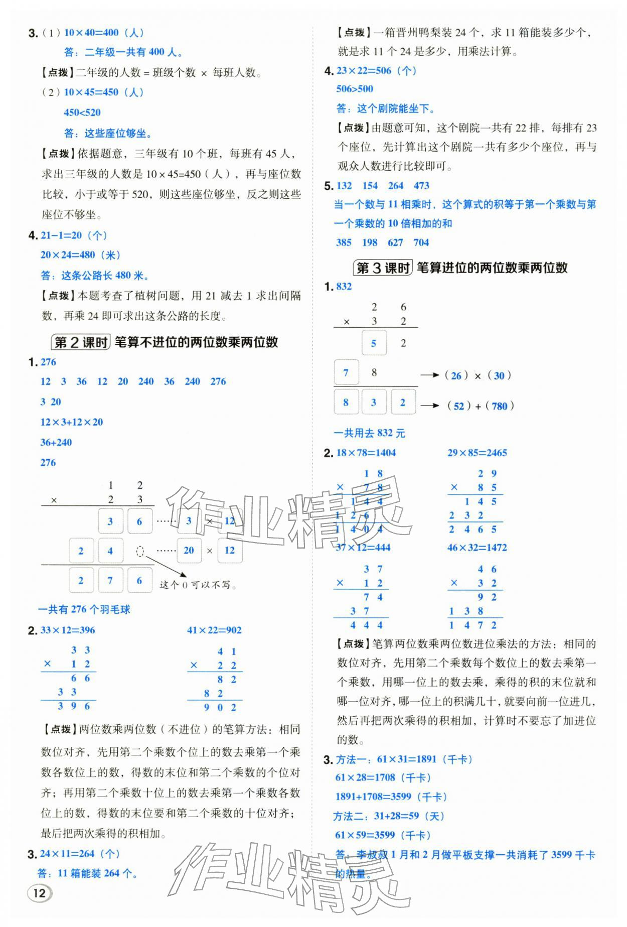 2026年综合应用创新题典中点三年级数学下册冀教版&nbsp;第12页