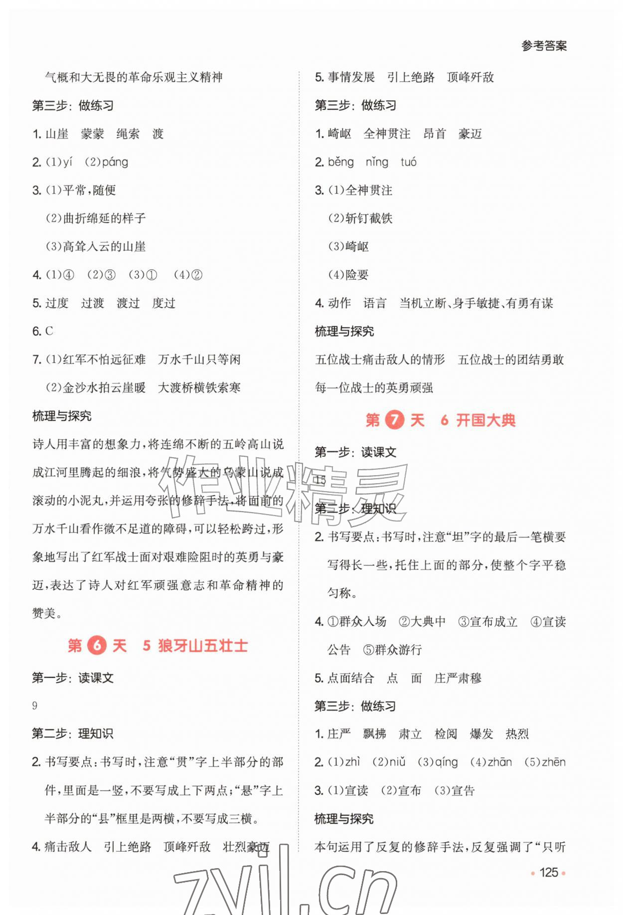 2026年一本预备五年级语文人教版&nbsp;参考答案第3页