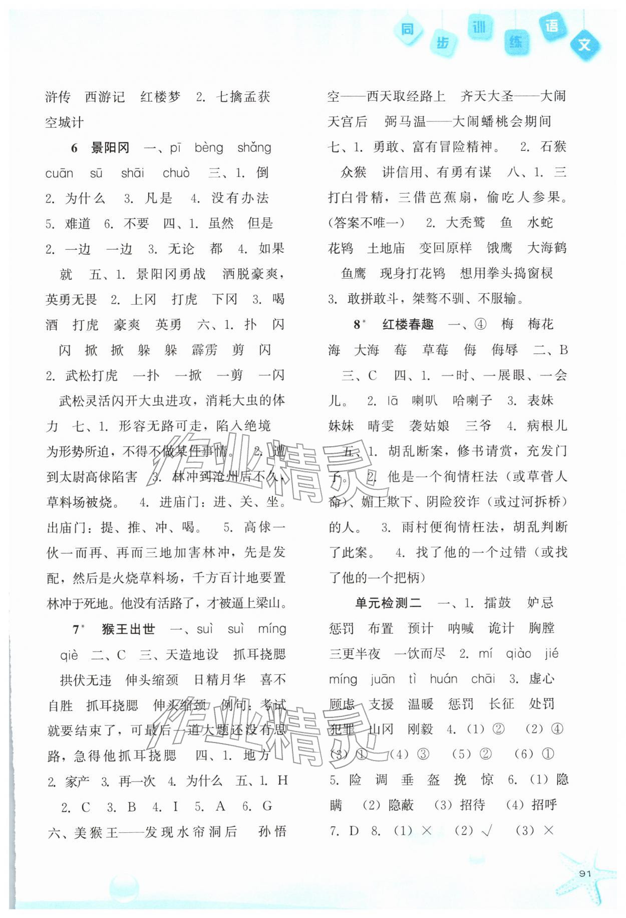 2026年同步训练河北人民出版社五年级语文下册人教版&nbsp;第3页