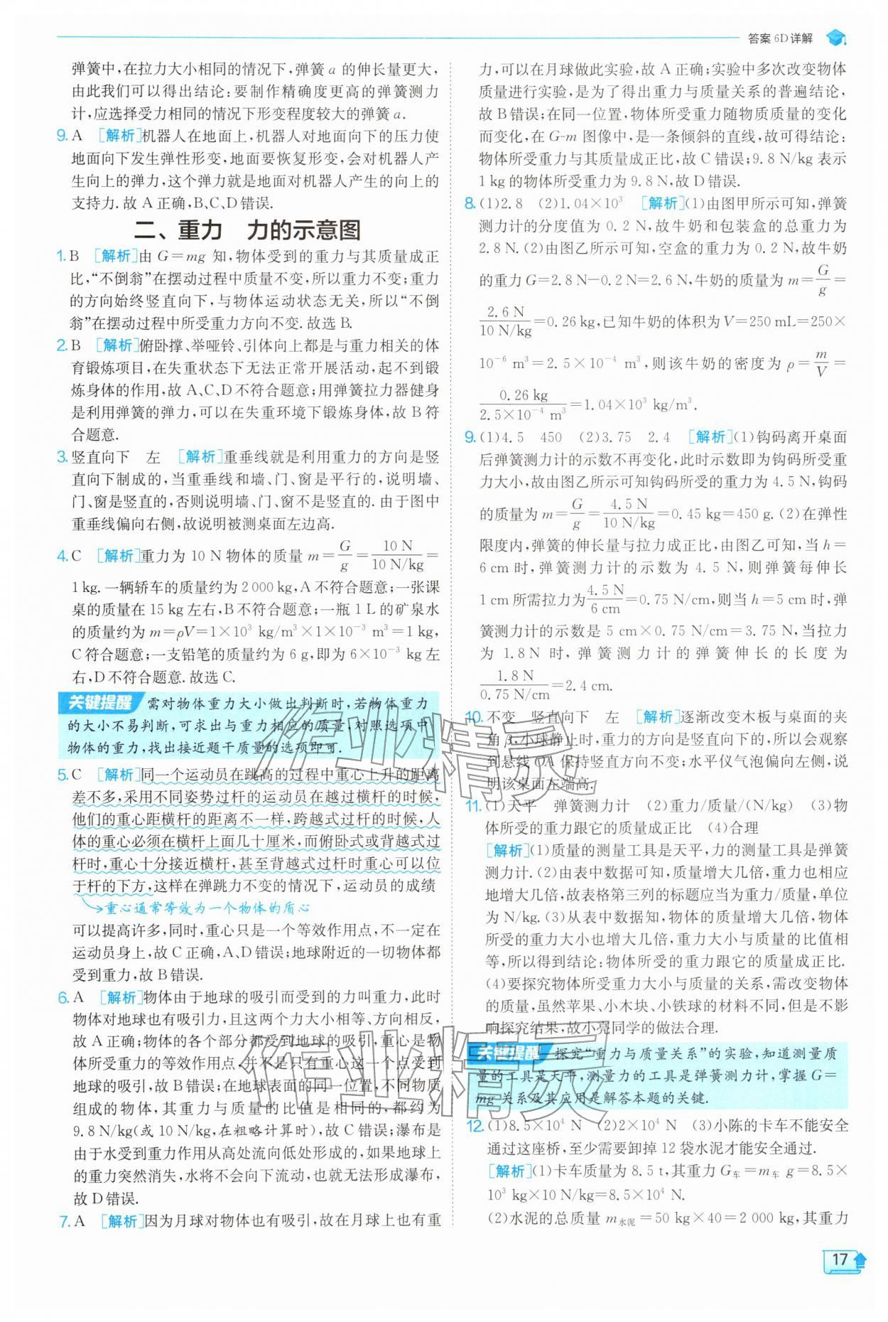 2026年实验班提优训练八年级物理下册苏科版&nbsp;第17页