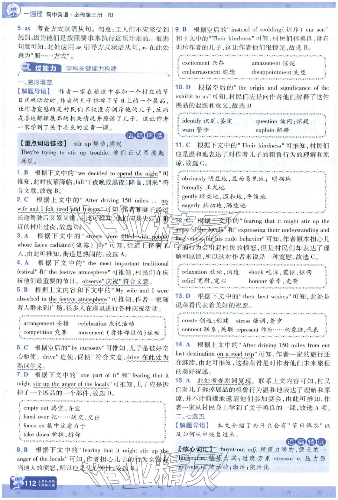 2025年一遍过高中英语必修第三册人教版&nbsp;第4页