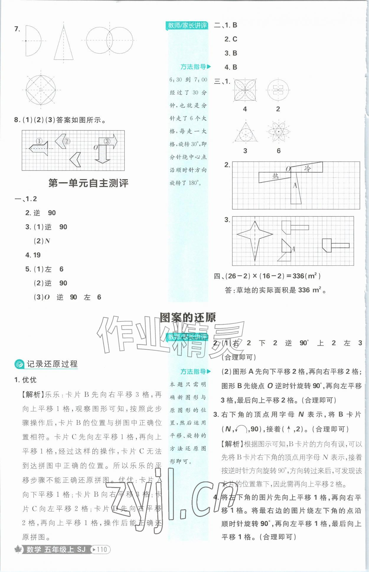 2026年小学必刷题五年级数学上册苏教版&nbsp;参考答案第4页