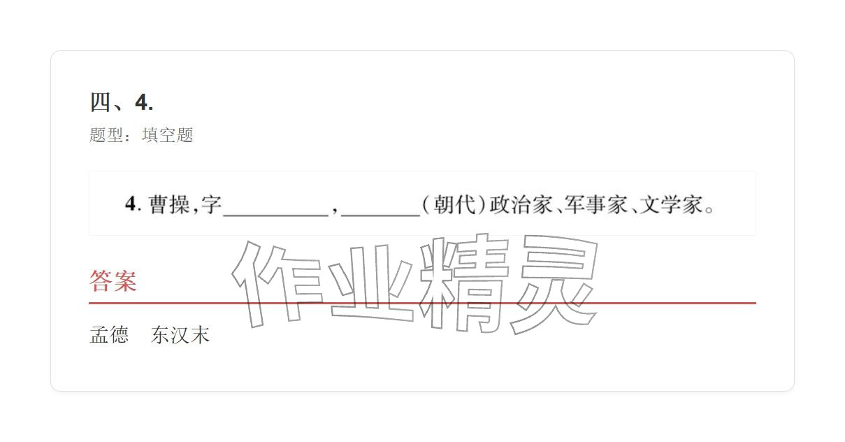 2025年学业水平评价七年级语文上册人教版&nbsp;参考答案第26页