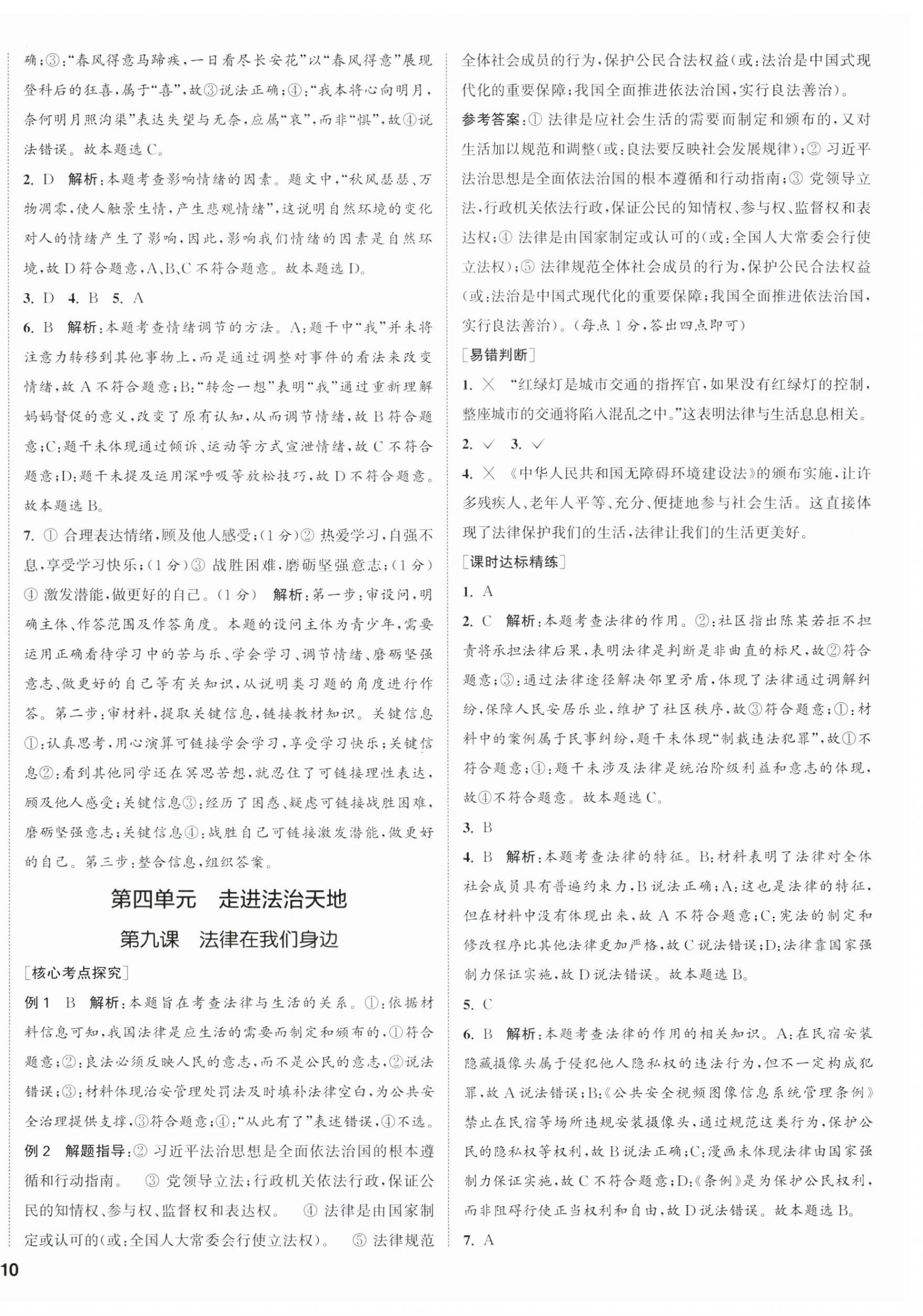 2026年通城1典中考复习方略道德与法治南通专版&nbsp;第4页