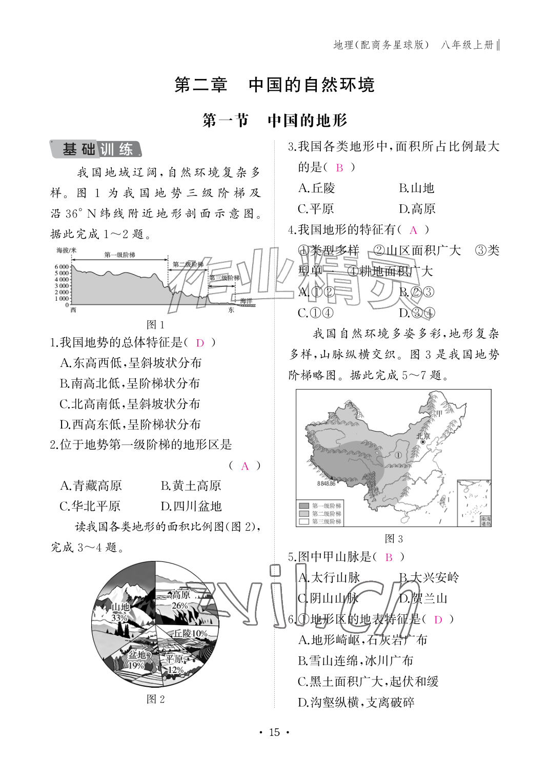 2026年作业本江西教育出版社八年级地理上册商务星球版&nbsp;参考答案第15页