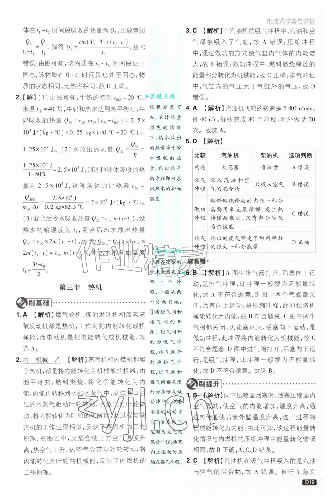 2026年初中必刷题九年级物理上册沪科版&nbsp;参考答案第19页