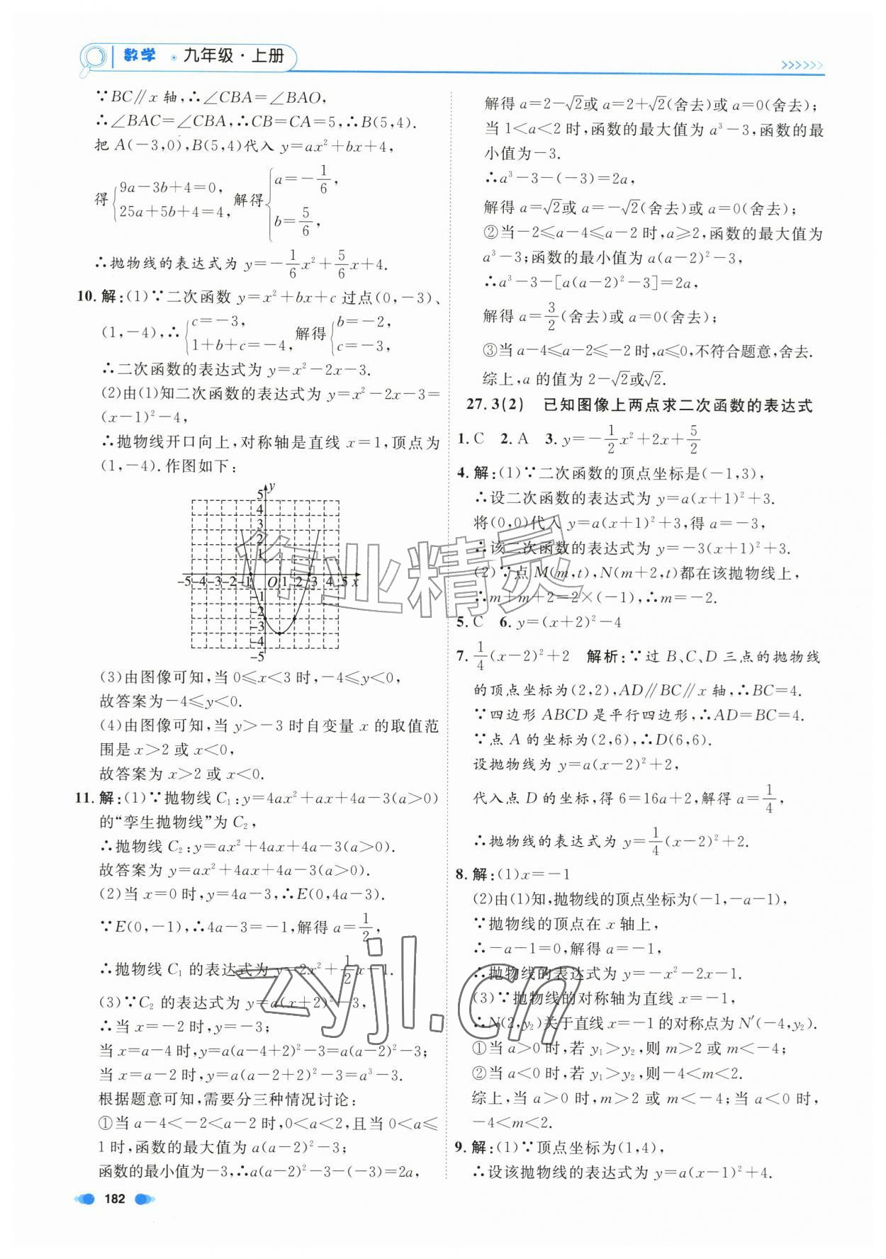 2026年上海作业九年级数学上册沪教版五四制&nbsp;第8页