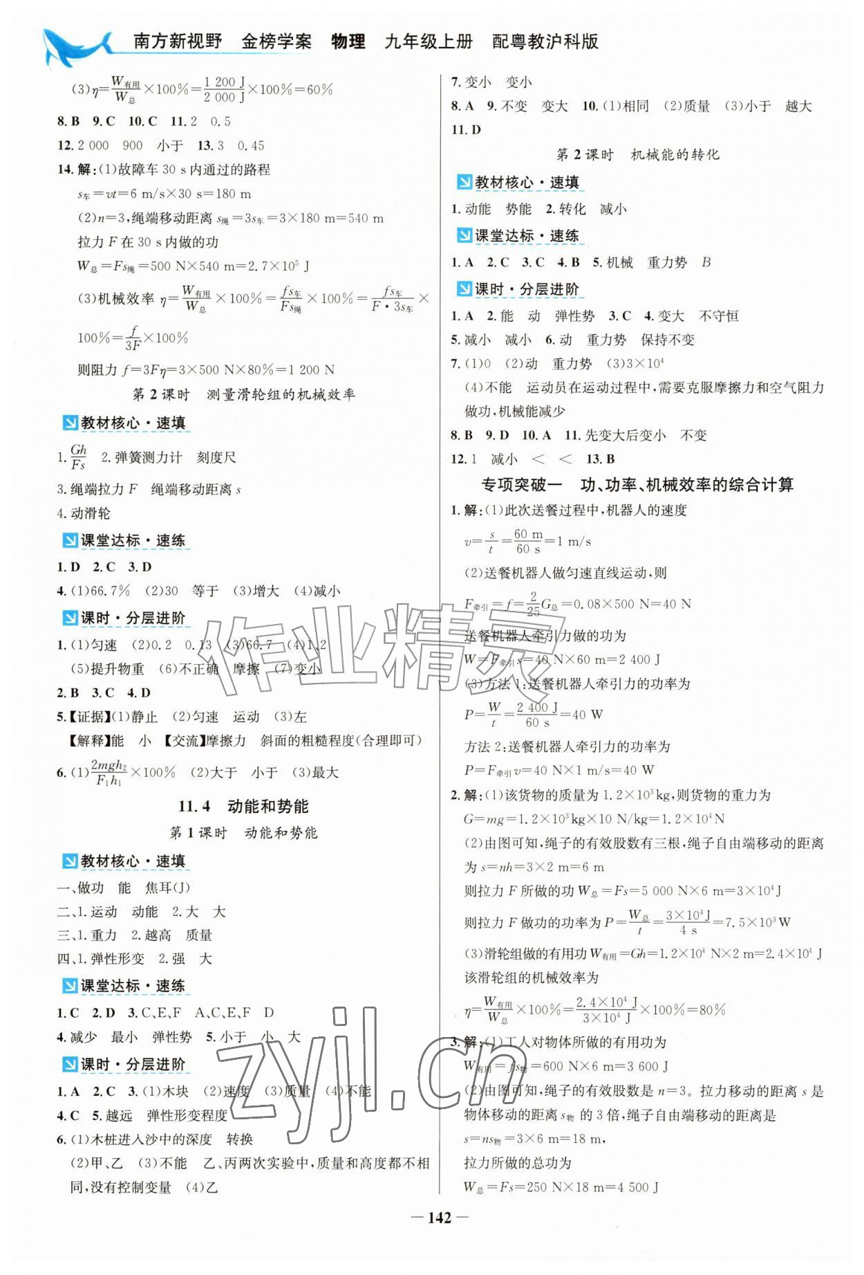 2026年南方新视野金榜学案九年级物理上册沪粤版&nbsp;第2页
