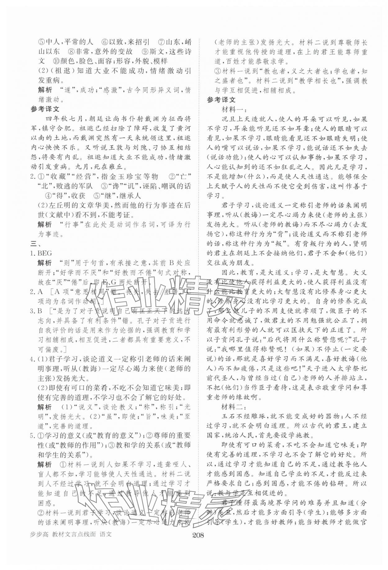 2025年步步高教材文言点线面高中语文&nbsp;参考答案第3页