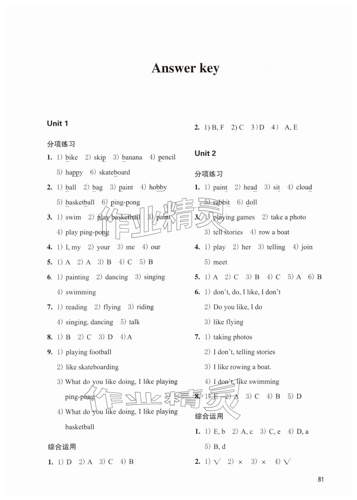 2026年牛津英语同步练习三年级英语下册沪教版&nbsp;参考答案第1页