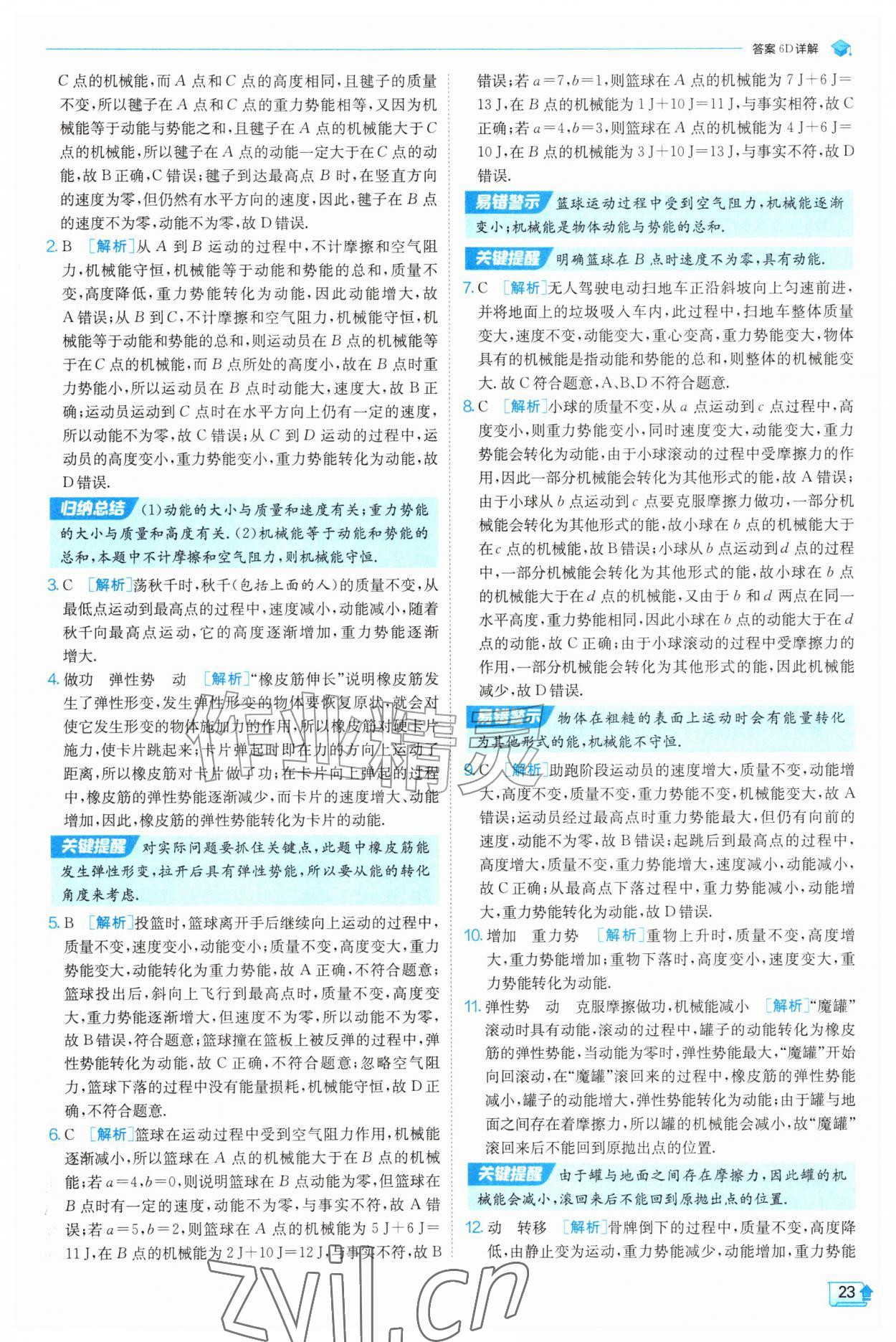2026年实验班提优训练九年级物理上册苏科版&nbsp;第23页