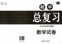 2024年初中總復(fù)習(xí)天津試卷數(shù)學(xué)