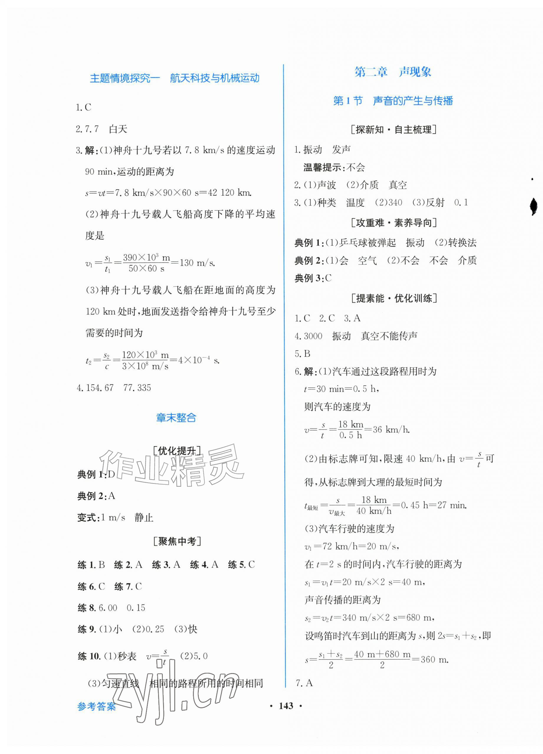 2026年南方新课堂金牌学案八年级物理上册人教版&nbsp;第3页