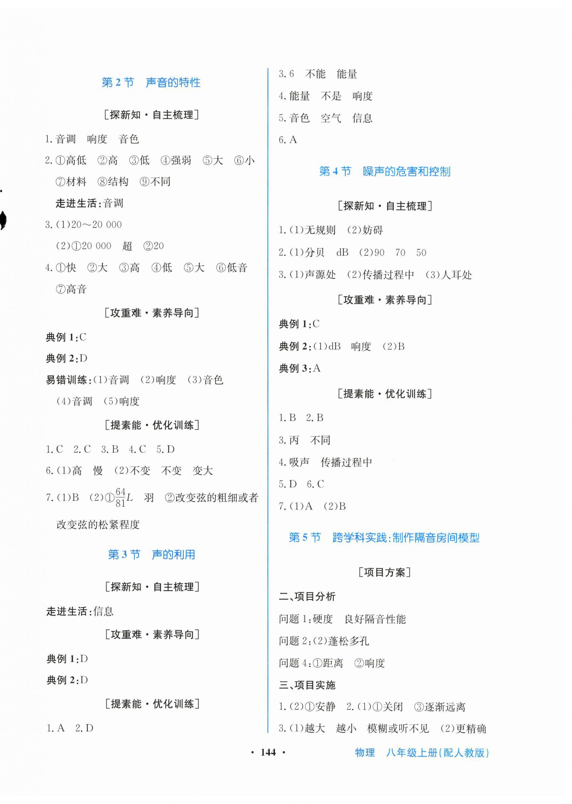 2026年南方新课堂金牌学案八年级物理上册人教版&nbsp;第4页
