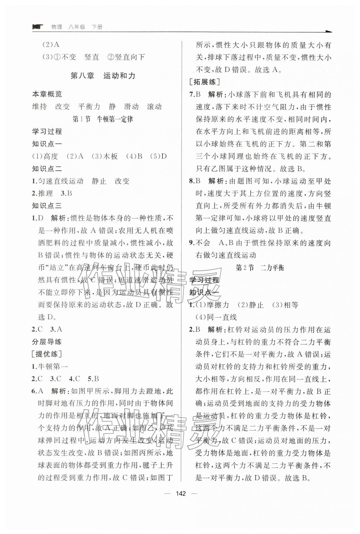 2026年新课程助学丛书八年级物理下册人教版&nbsp;第4页