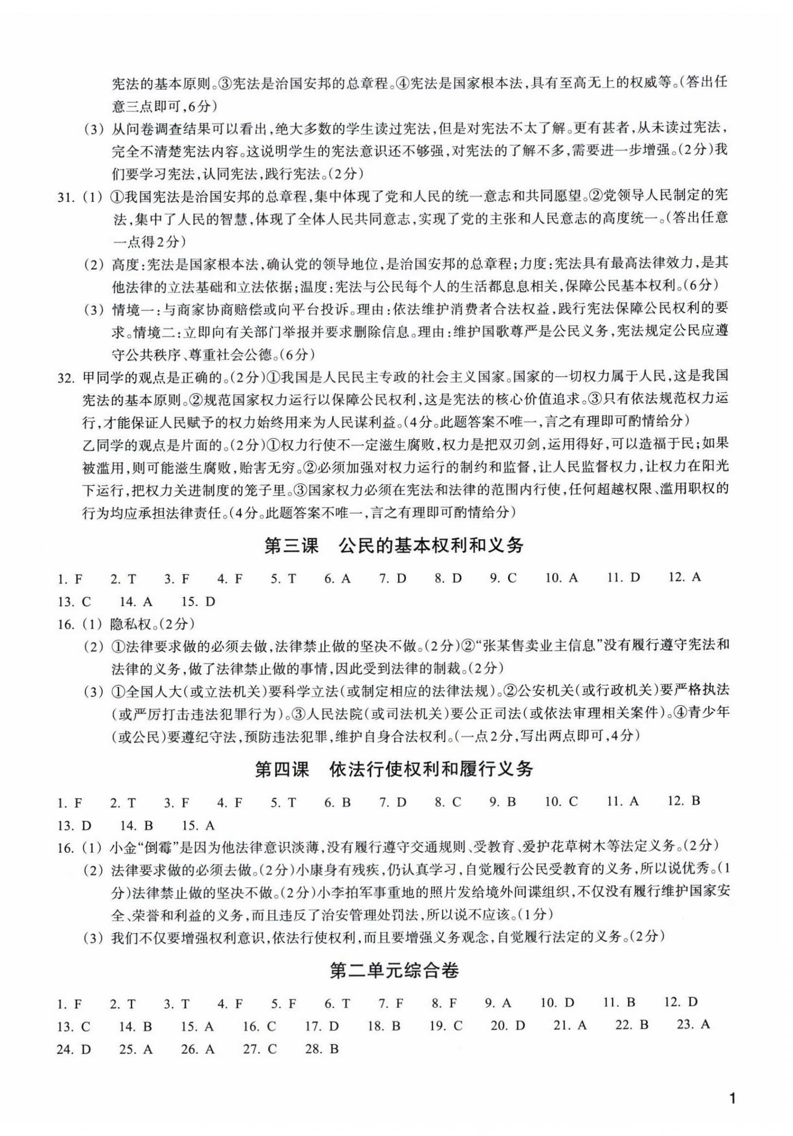 2026年巩固与提高浙江教育出版社八年级道德与法治下册人教版&nbsp;第2页