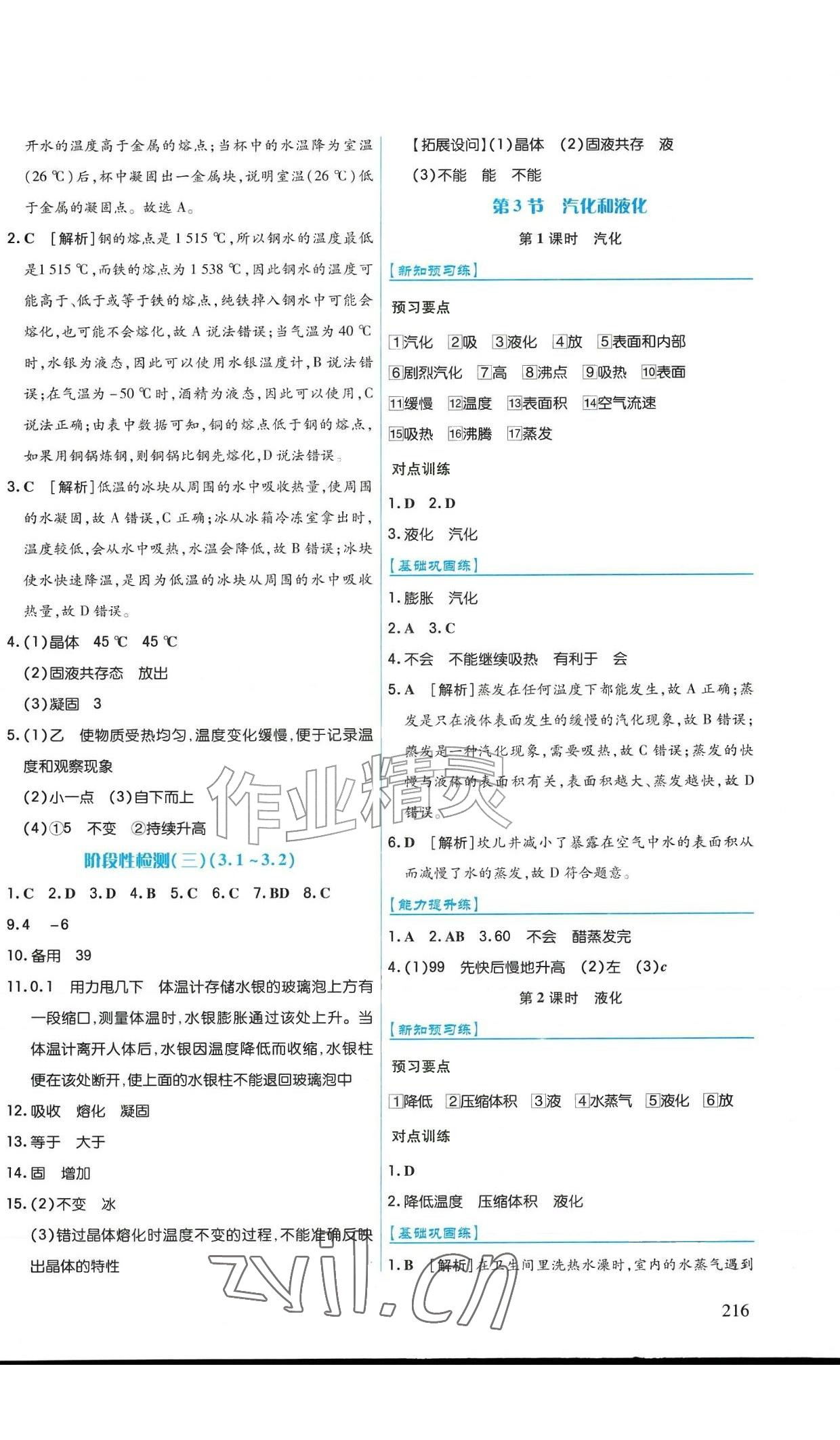 2026年作业上海教育出版社八年级物理上册人教版黑龙江专版&nbsp;参考答案第12页
