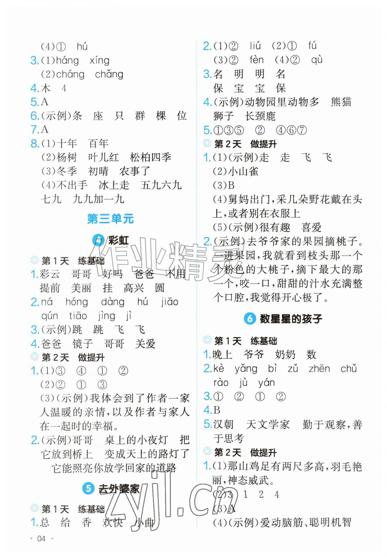 2026年一本课后小练习二年级语文上册人教版&nbsp;第4页