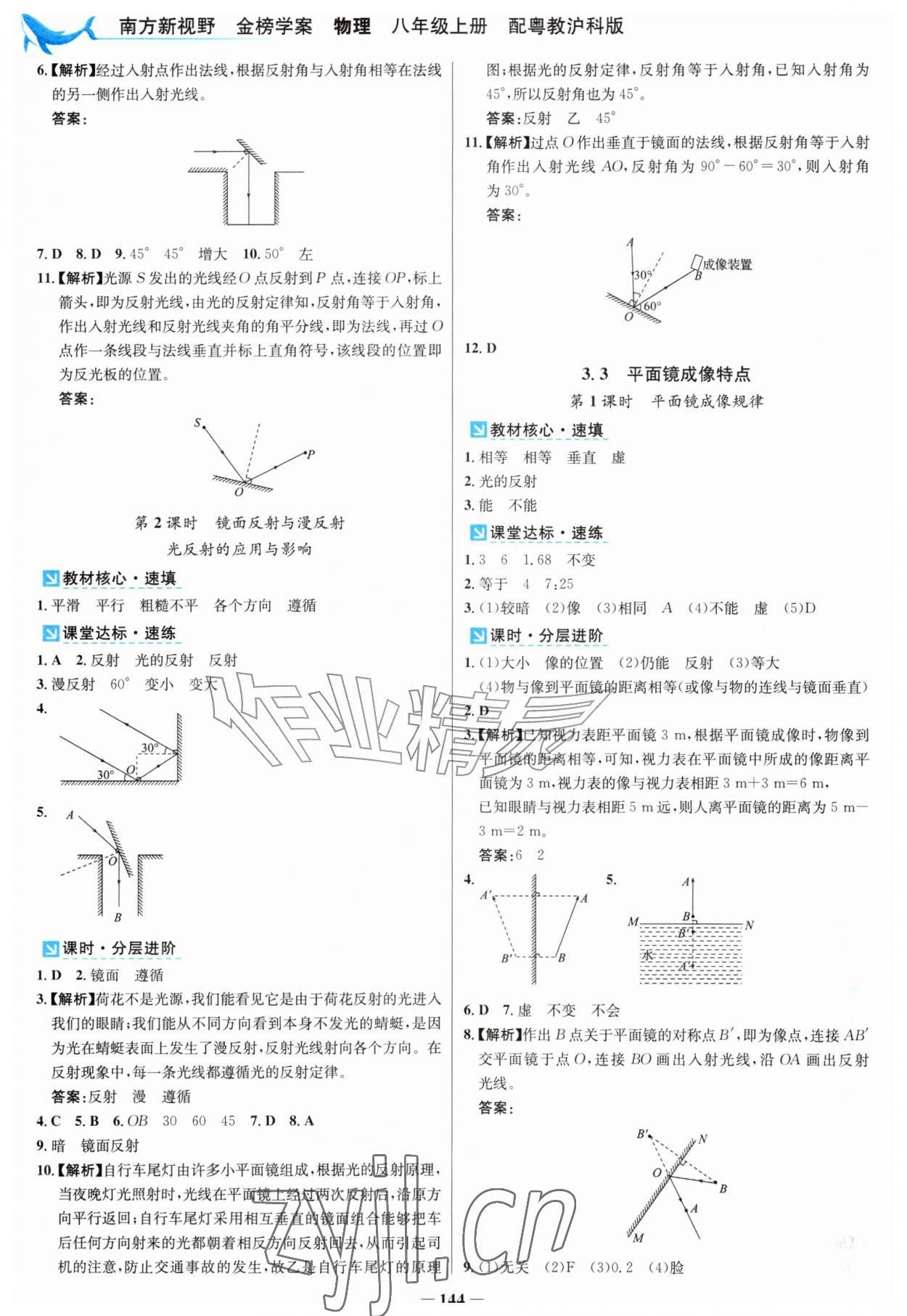 2026年南方新视野金榜学案八年级物理上册沪粤版&nbsp;第4页