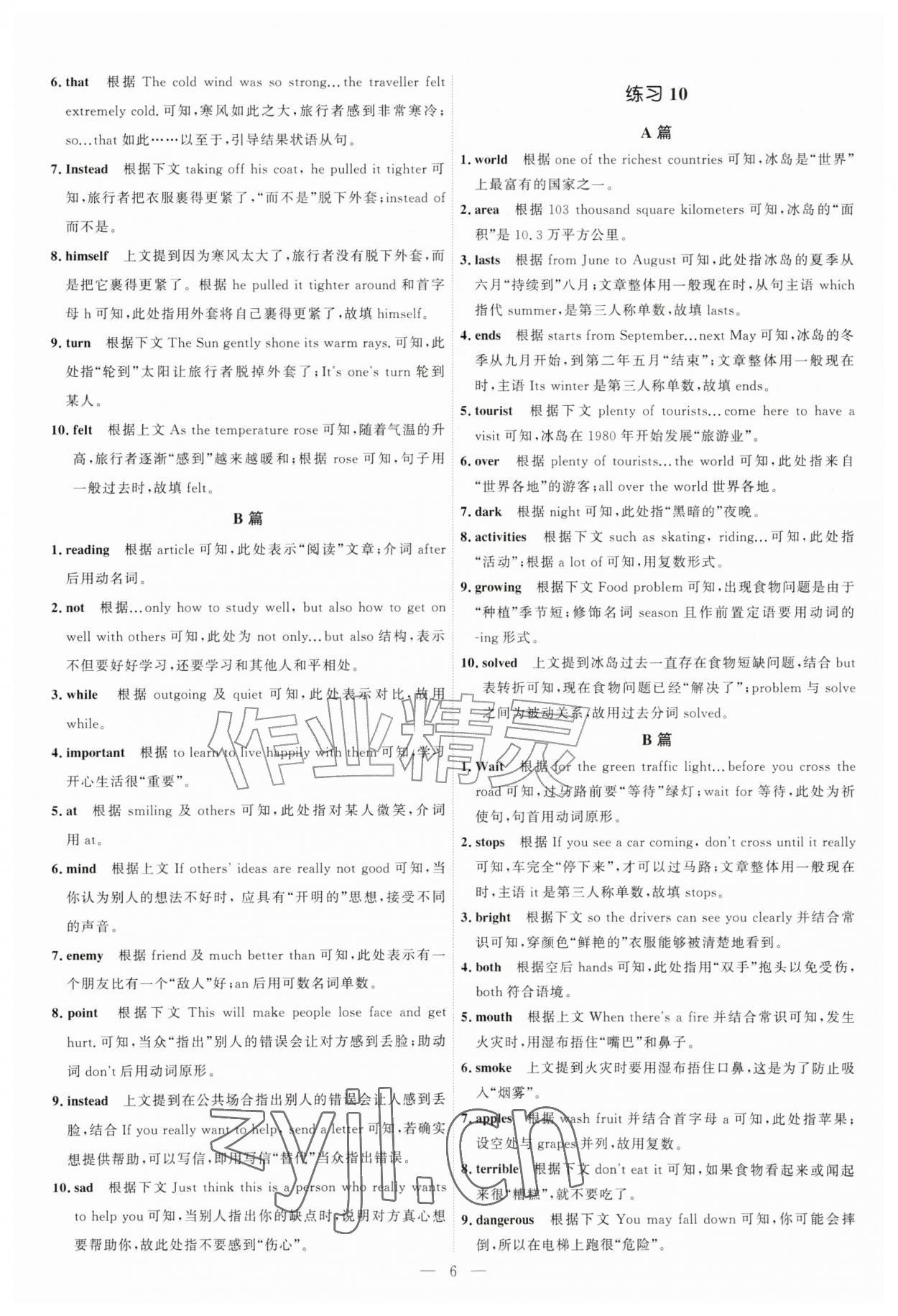 2026年一飞冲天首字母填空八年级英语&nbsp;第6页