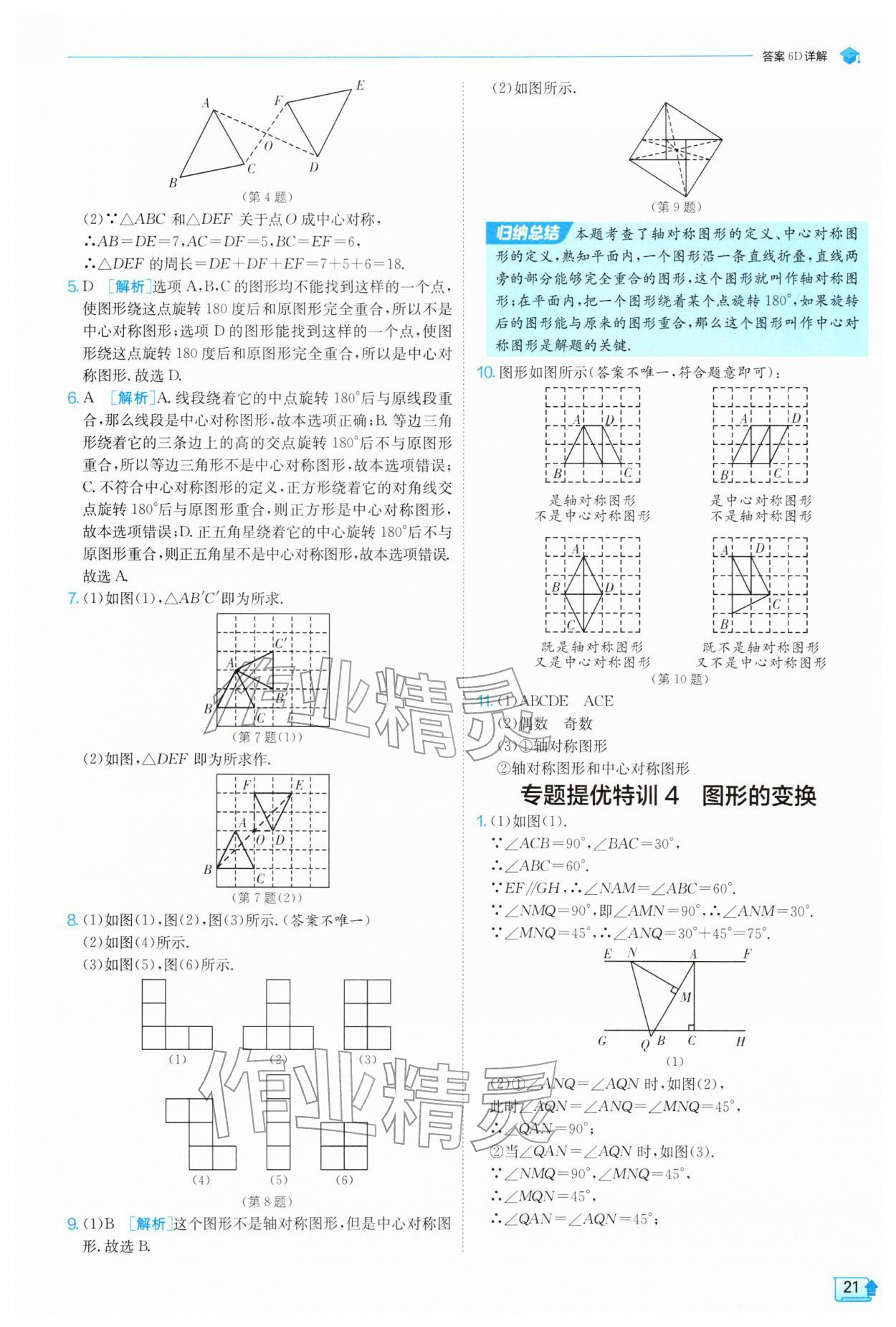 2026年实验班提优训练七年级数学下册苏科版&nbsp;第21页