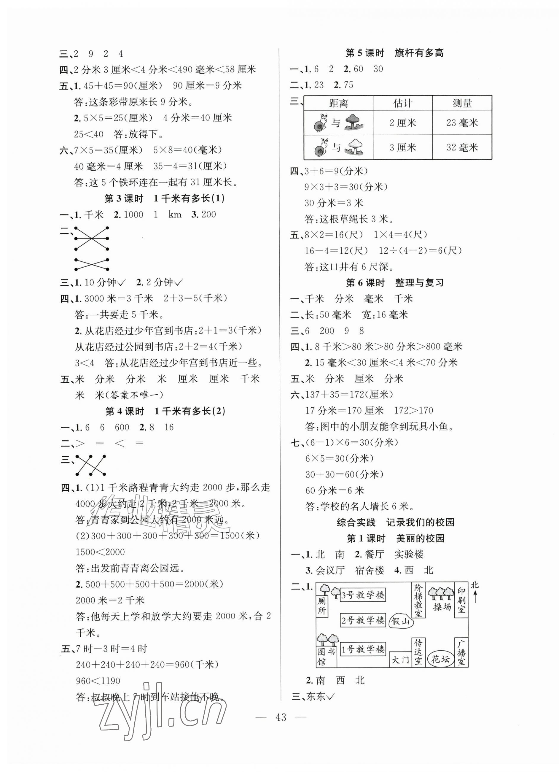2026年阳光课堂课时作业三年级数学上册北师大版&nbsp;第3页