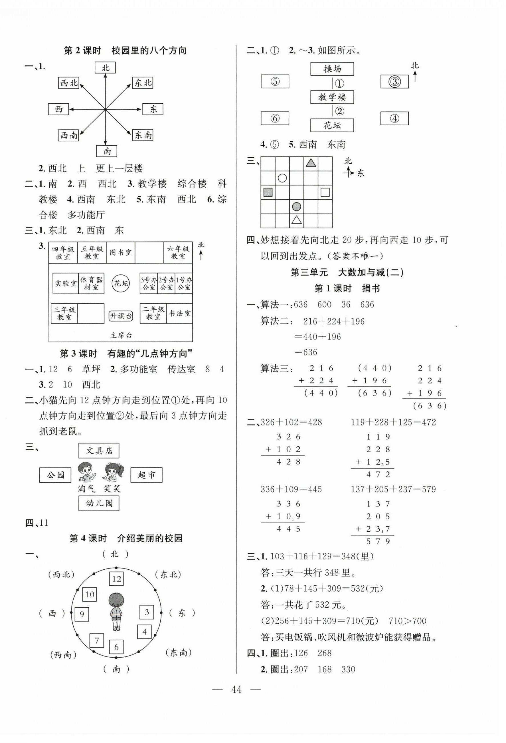 2026年阳光课堂课时作业三年级数学上册北师大版&nbsp;第4页