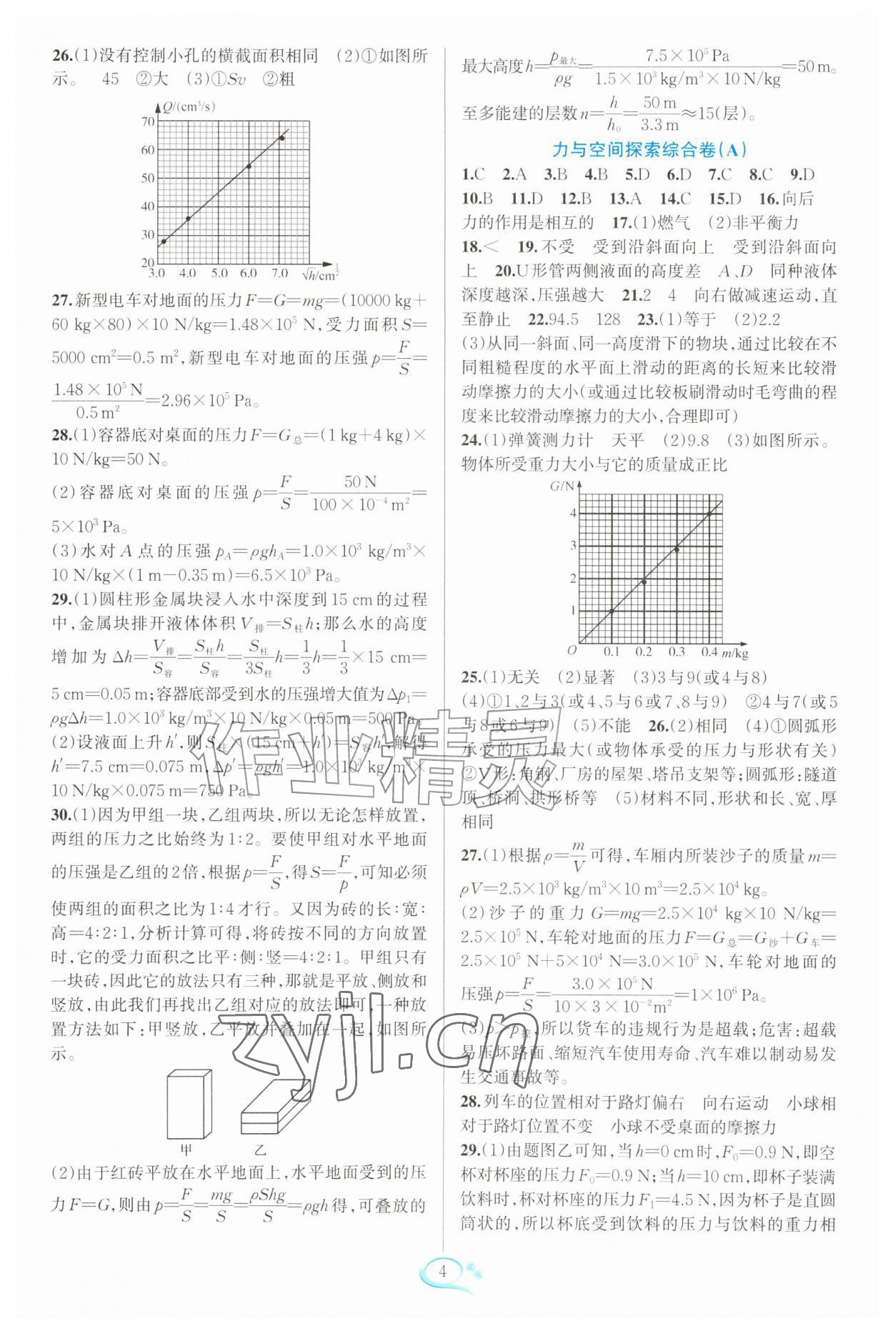 2026年走进重高培优测试八年级科学上册浙教版&nbsp;第4页