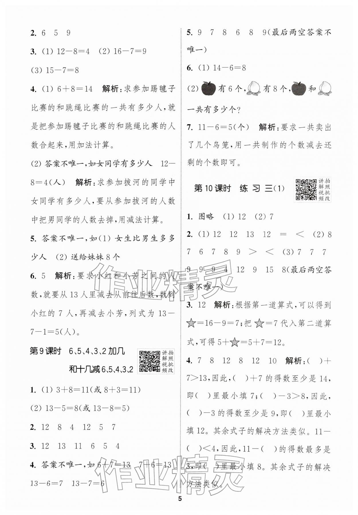 2026年拔尖特训一年级数学下册苏教版&nbsp;第7页