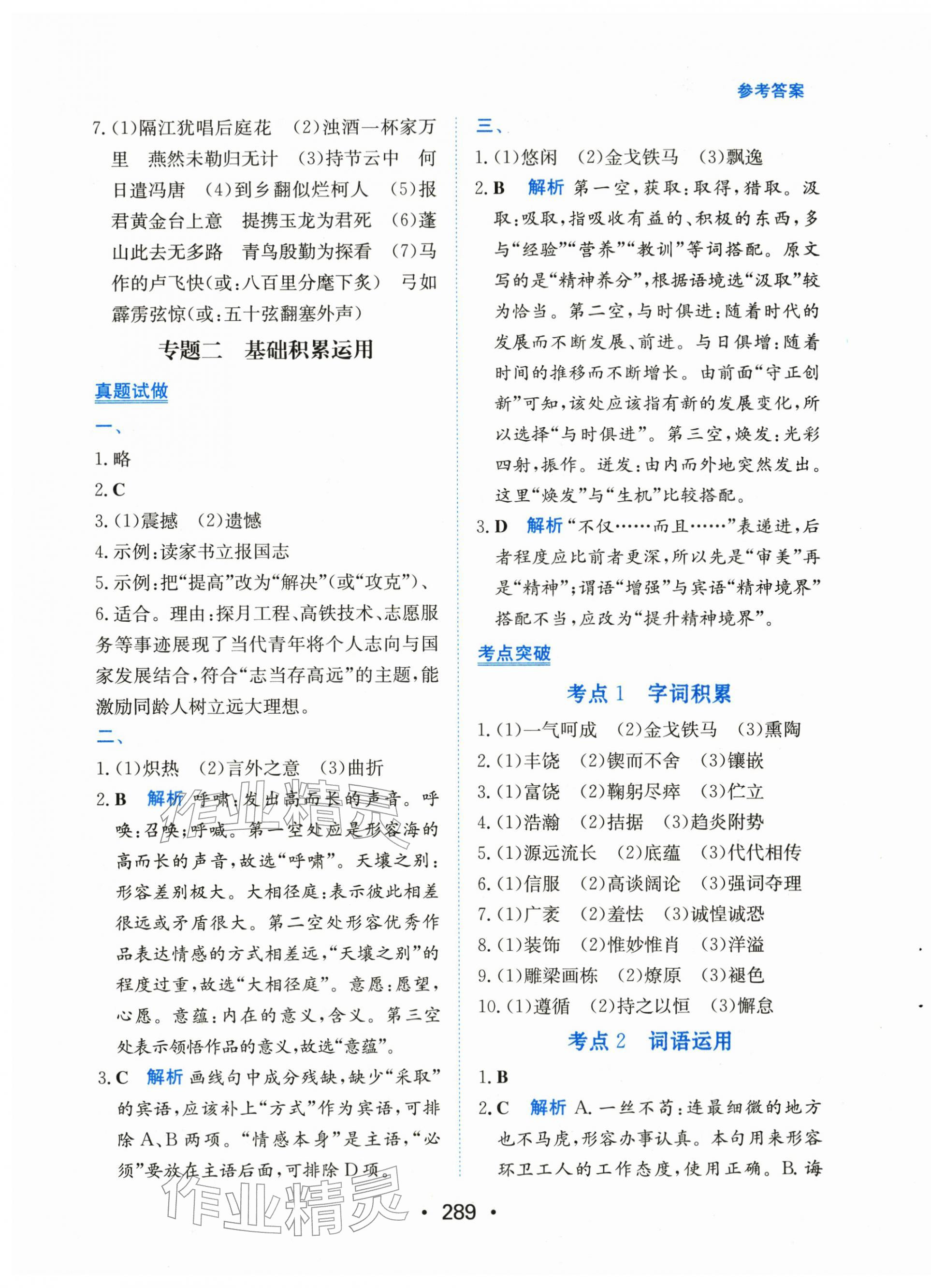 2026年中考复习指南长江少年儿童出版社语文广东专版&nbsp;第7页