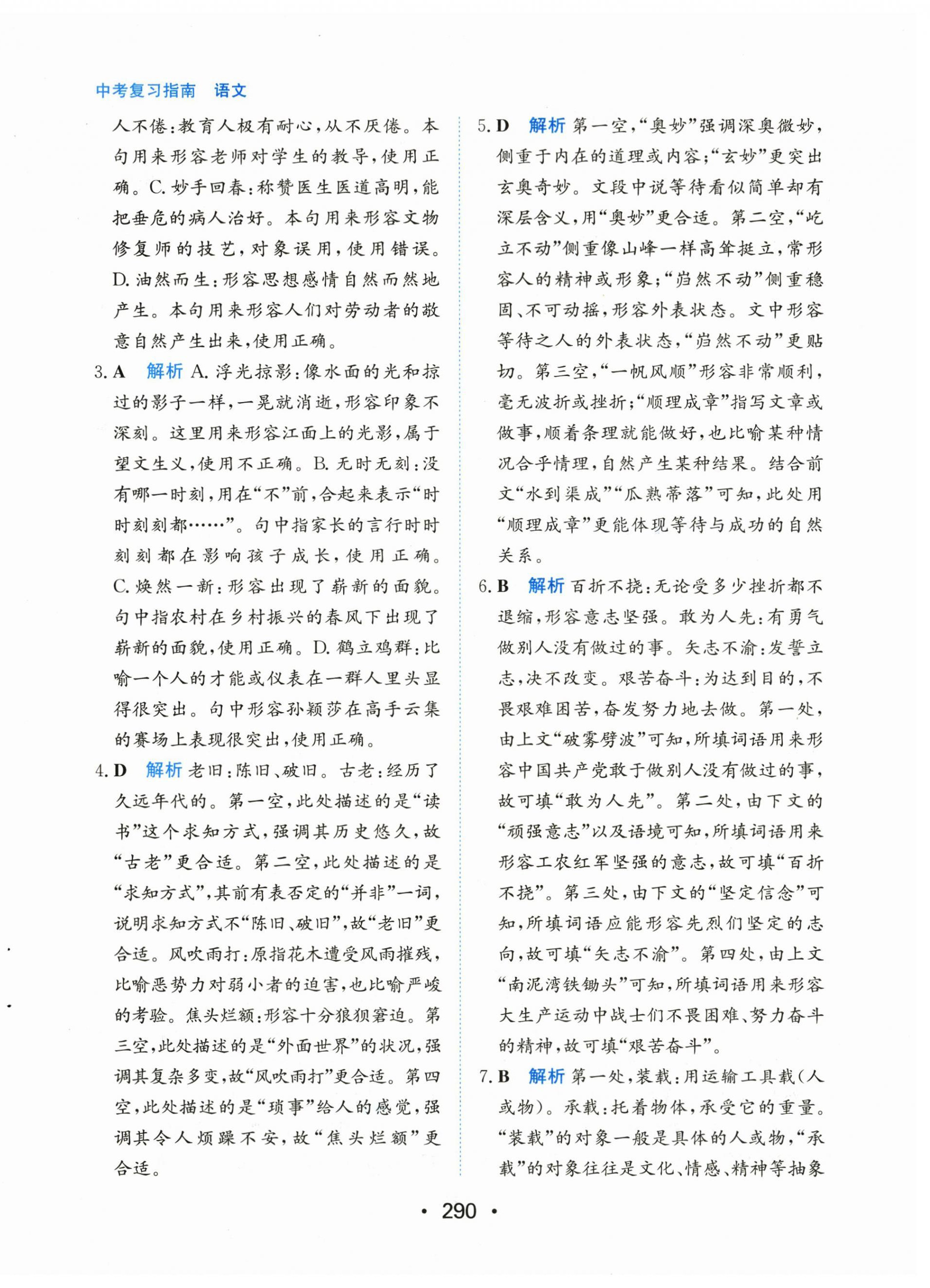 2026年中考复习指南长江少年儿童出版社语文广东专版&nbsp;第8页