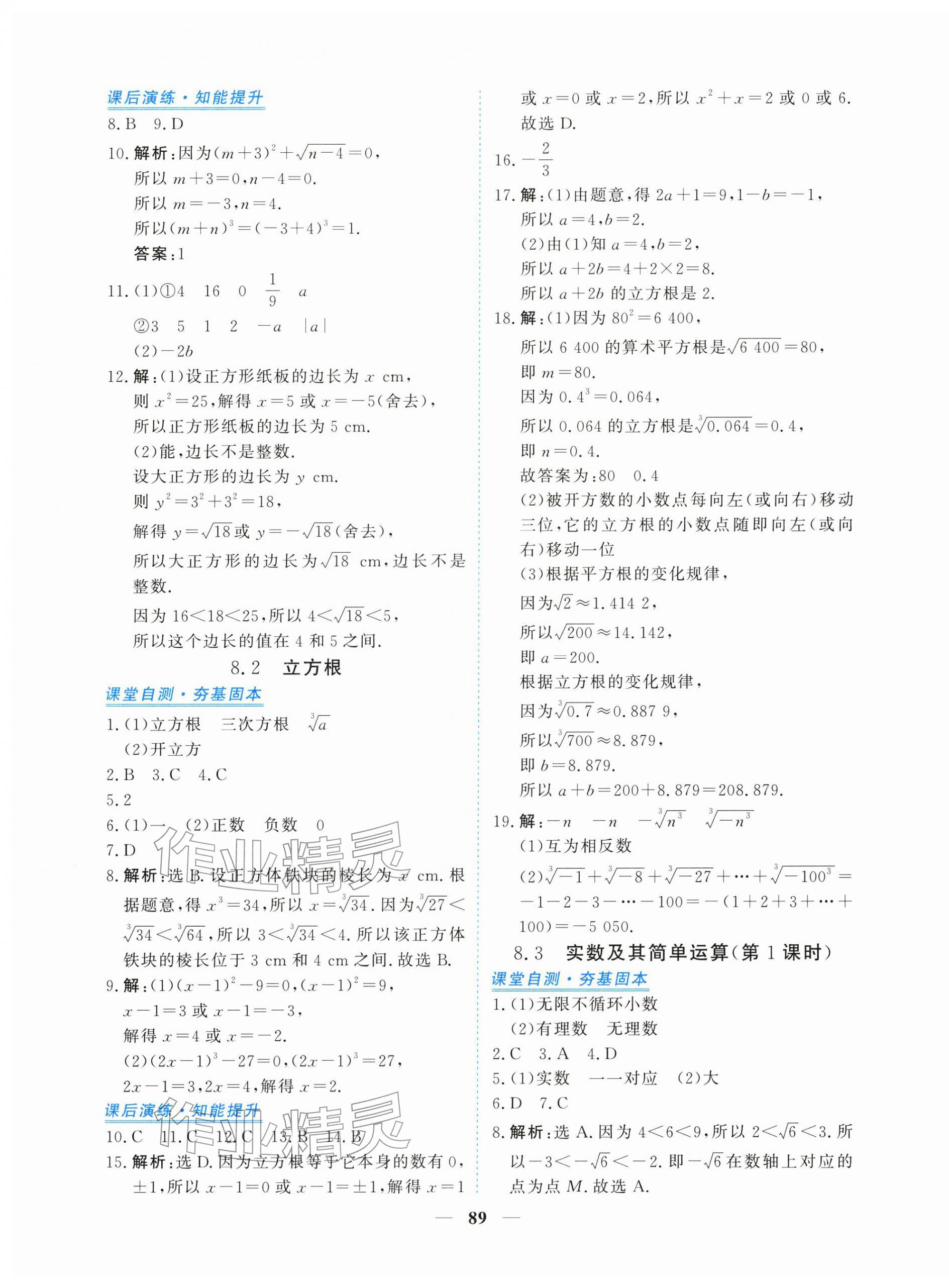 2026年新坐标同步练习七年级数学下册人教版青海专用&nbsp;第9页