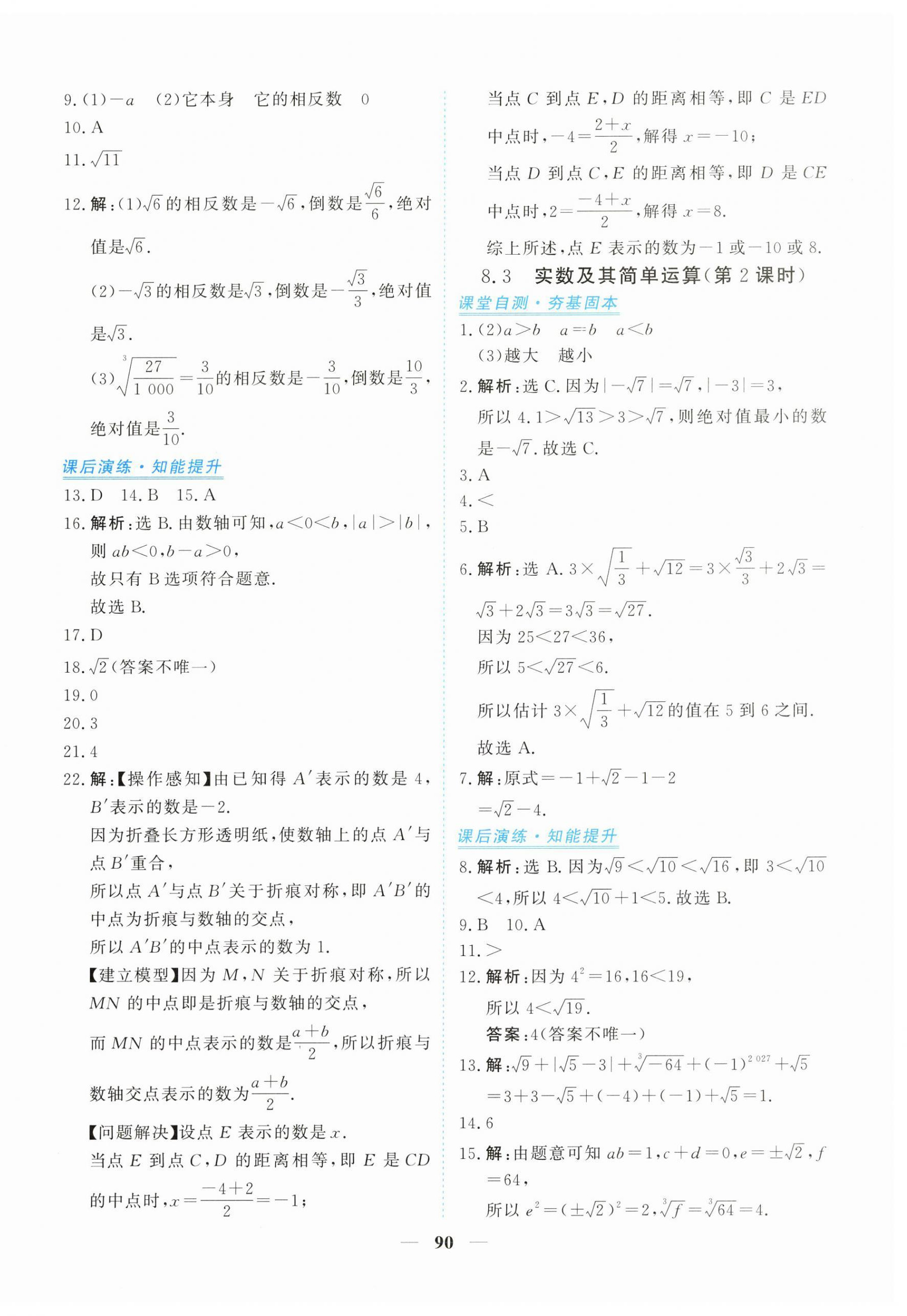2026年新坐标同步练习七年级数学下册人教版青海专用&nbsp;第10页