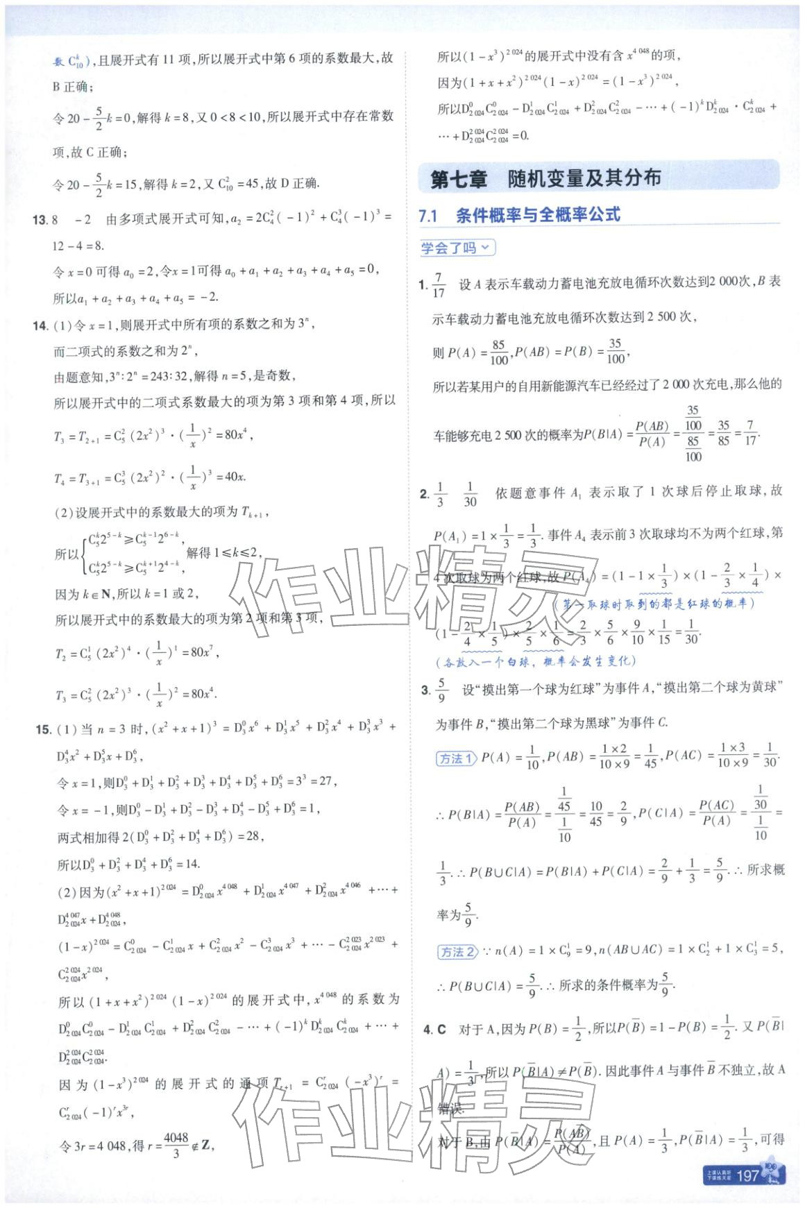 2025年教材帮高中数学选择性必修第三册人教版&nbsp;第11页