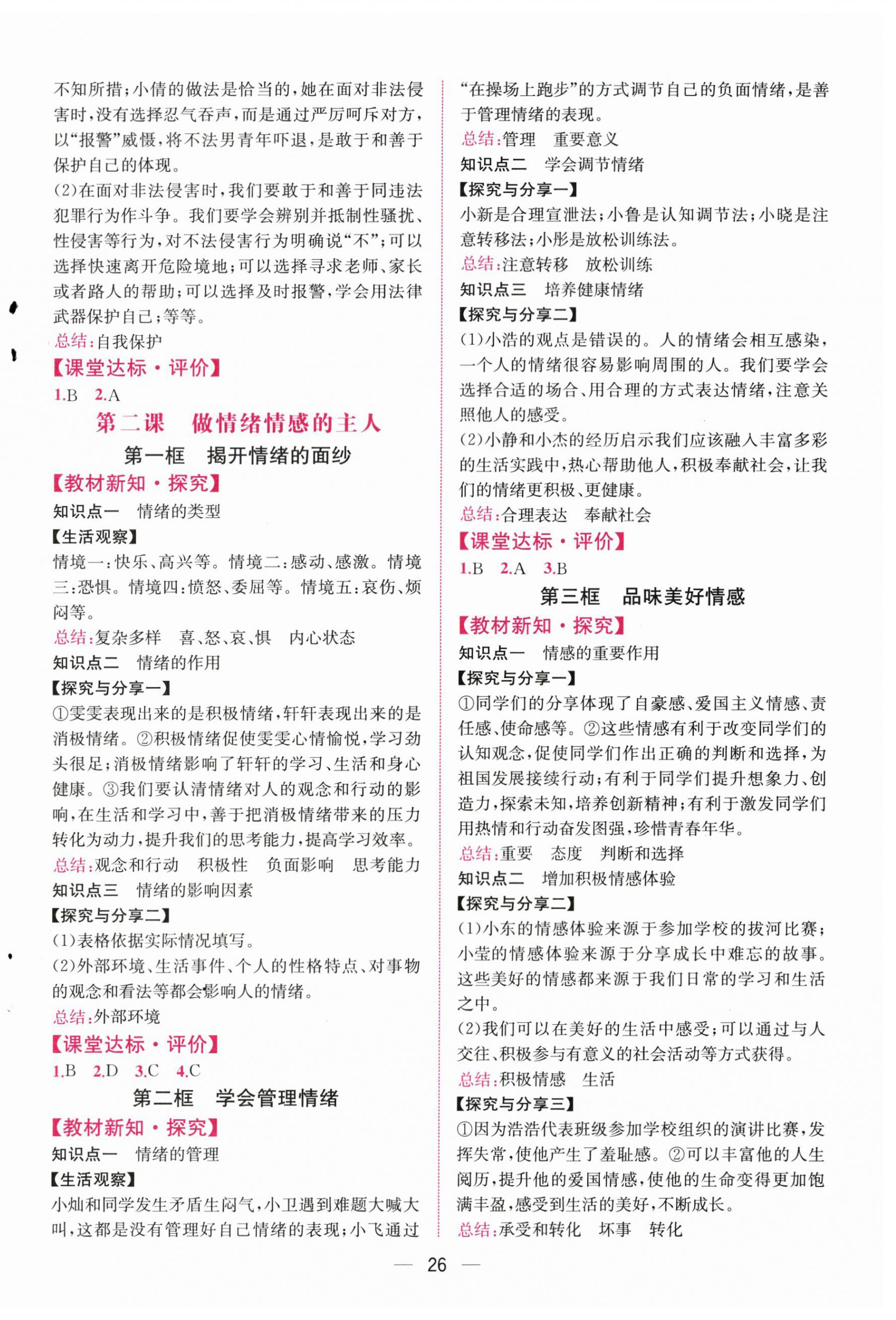 2026年课时练人民教育出版社七年级道德与法治下册人教版&nbsp;第2页