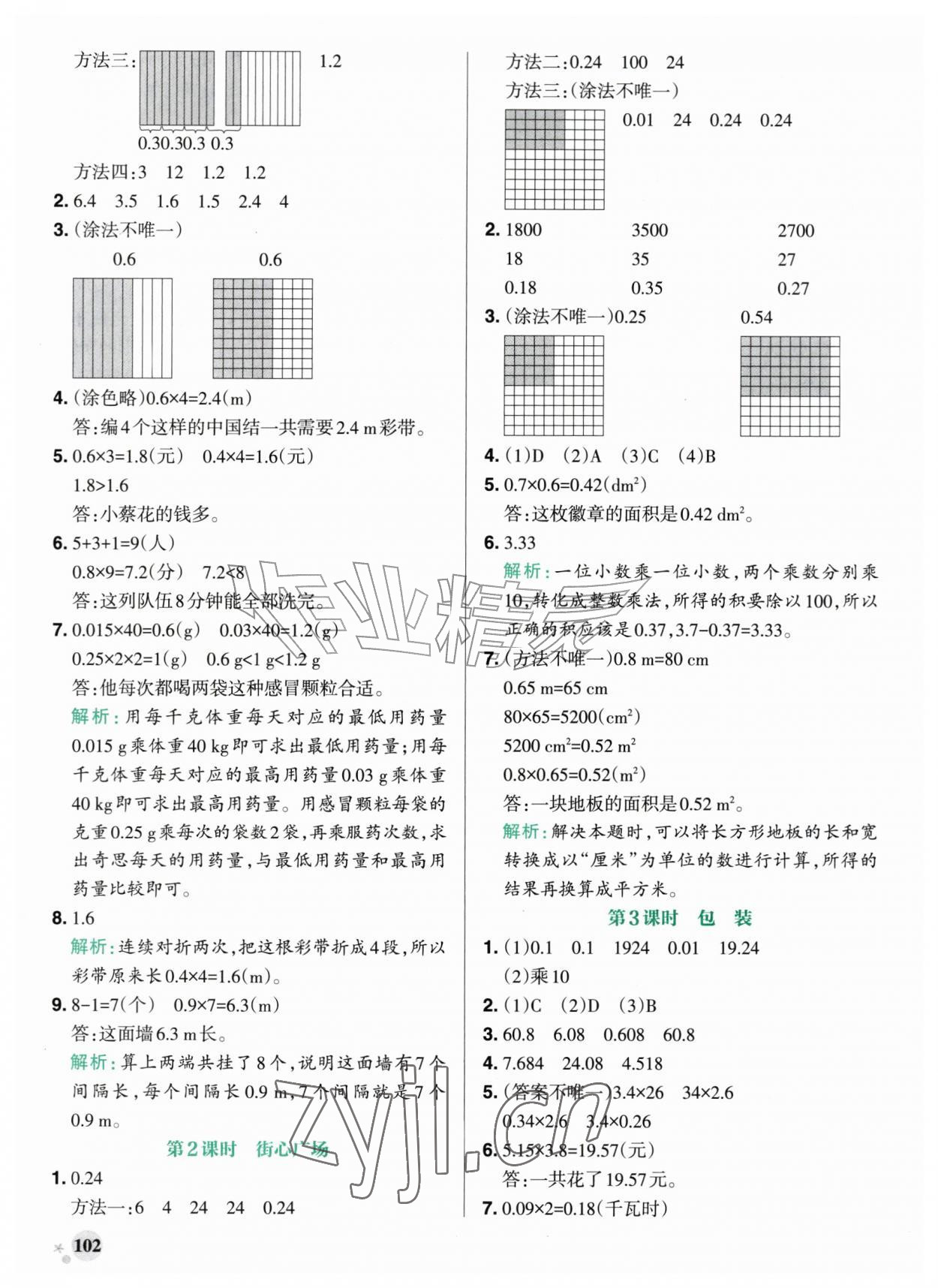 2026年小学学霸作业本五年级数学上册北师大版&nbsp;参考答案第10页