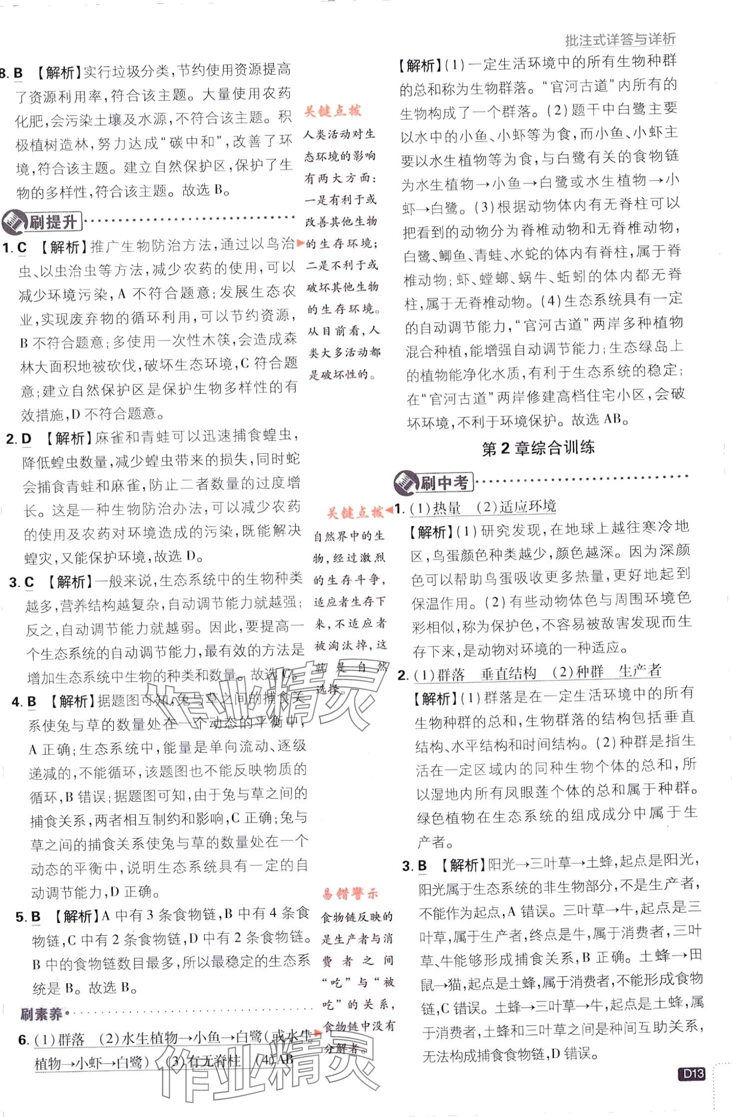 2024年初中必刷题九年级科学下册浙教版浙江专版&nbsp;第13页