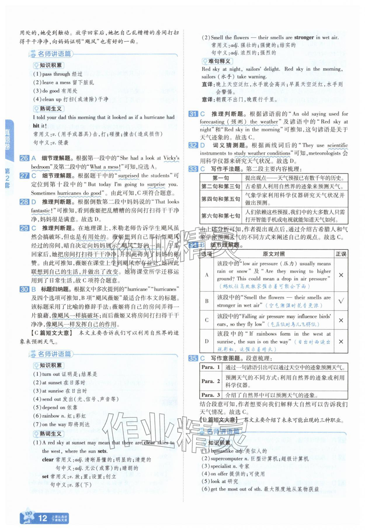 2026年金考卷中考45套匯編英語(yǔ)河南專版&nbsp;參考答案第11頁(yè)
