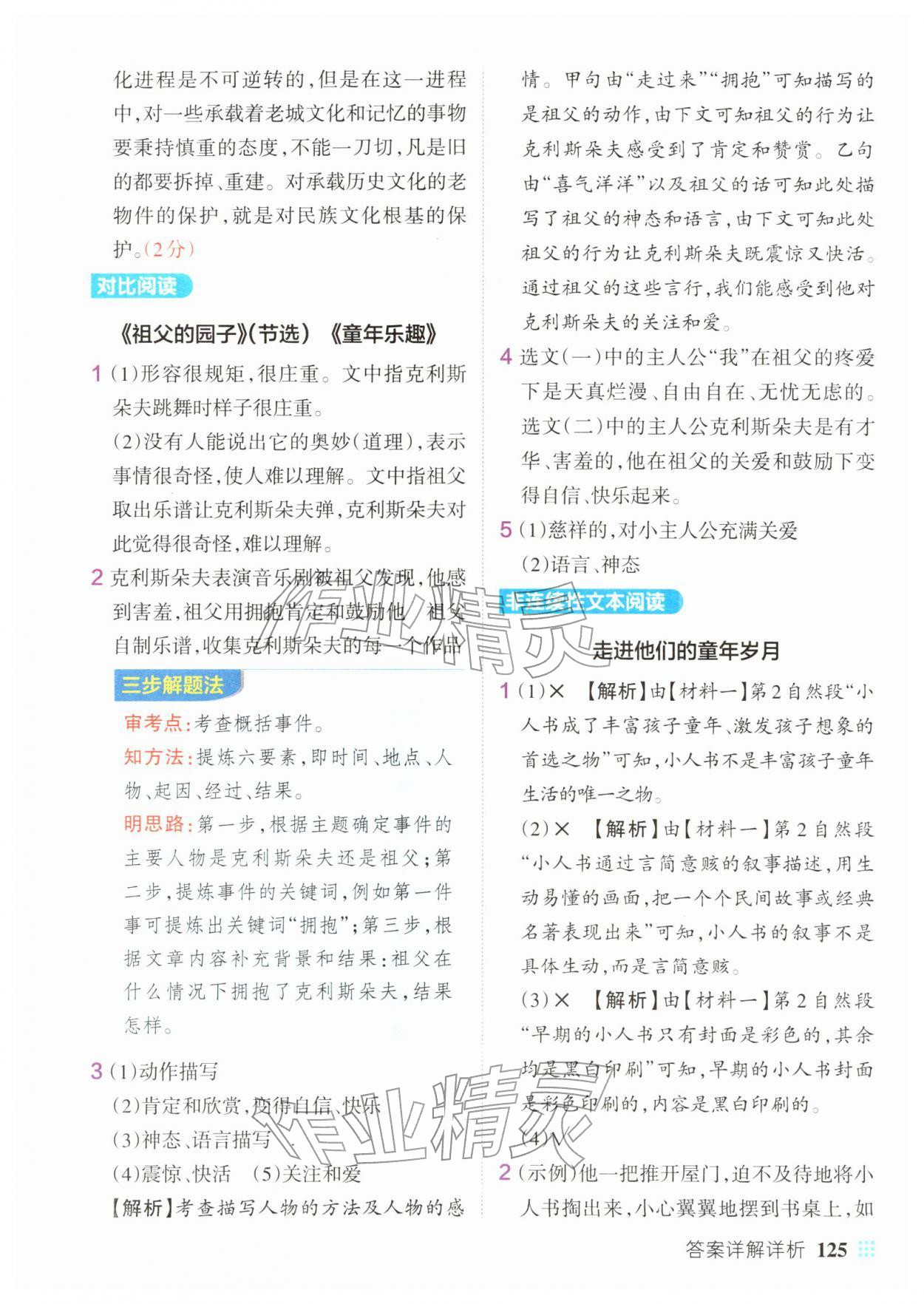 2026年绿卡小学同步阅读五年级语文下册人教版&nbsp;参考答案第3页