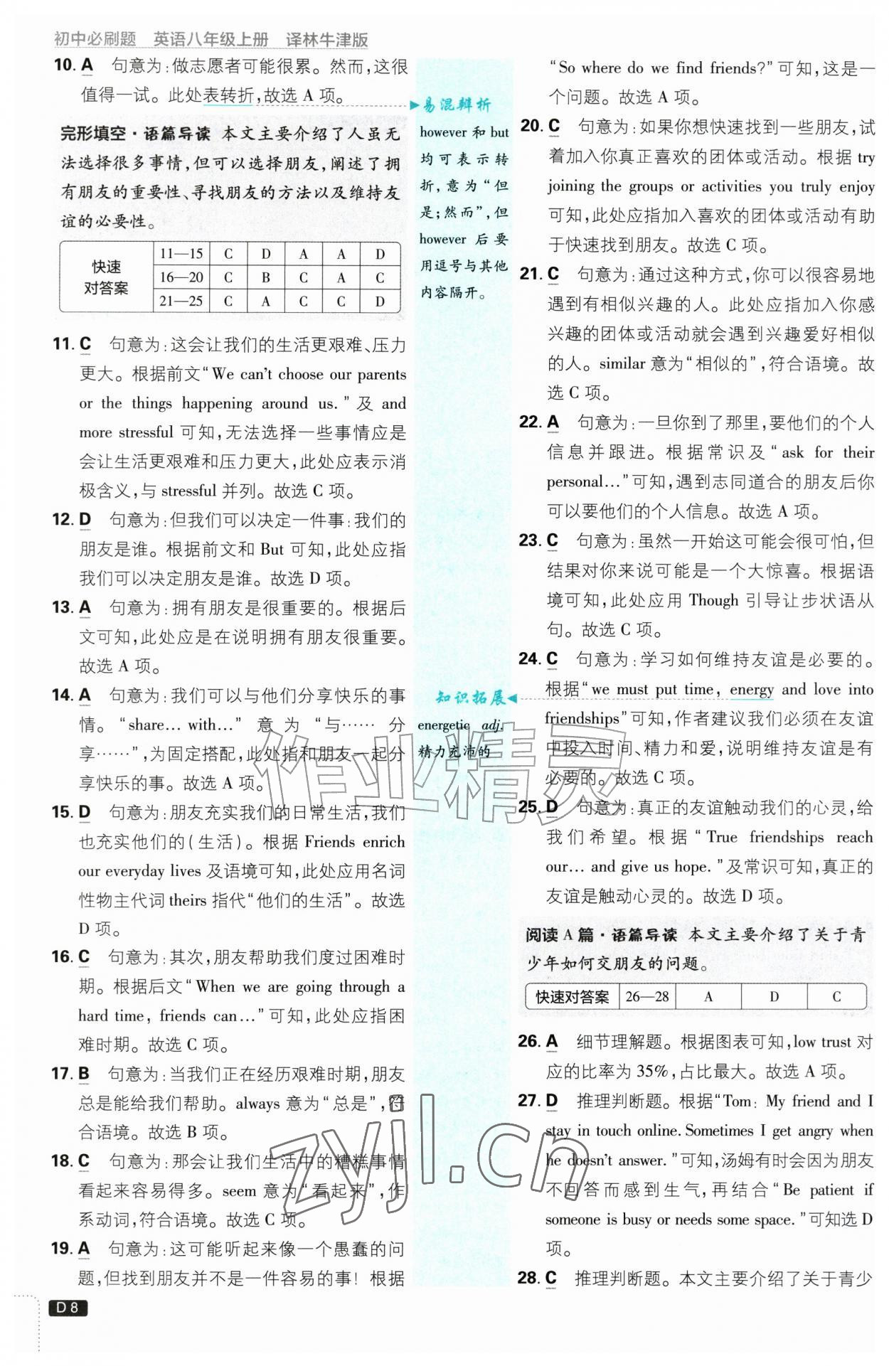2026年初中必刷题八年级上册英语译林版&nbsp;第8页