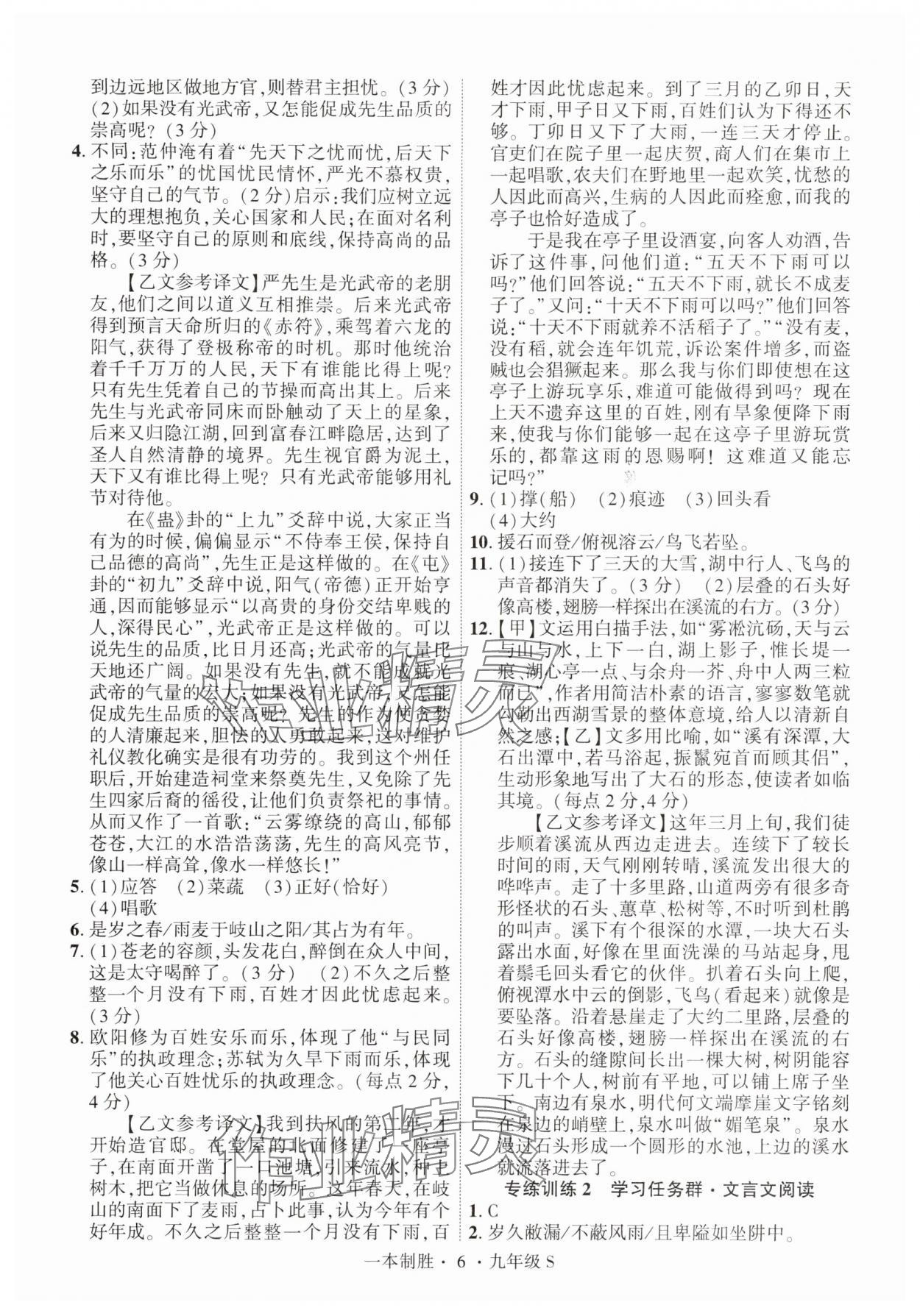 2025年一本制胜现代文阅读九年级语文安徽专版&nbsp;第6页