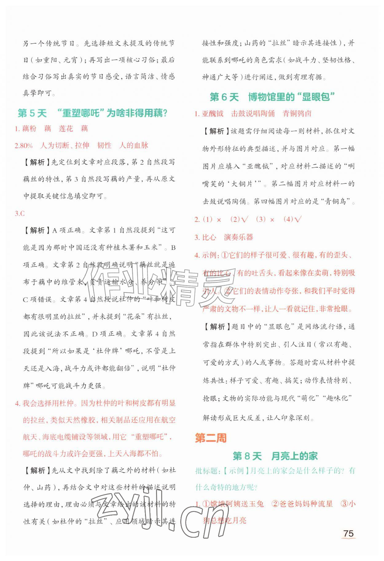 2026年优翼暑假衔接阅读三年级语文人教版&nbsp;第3页